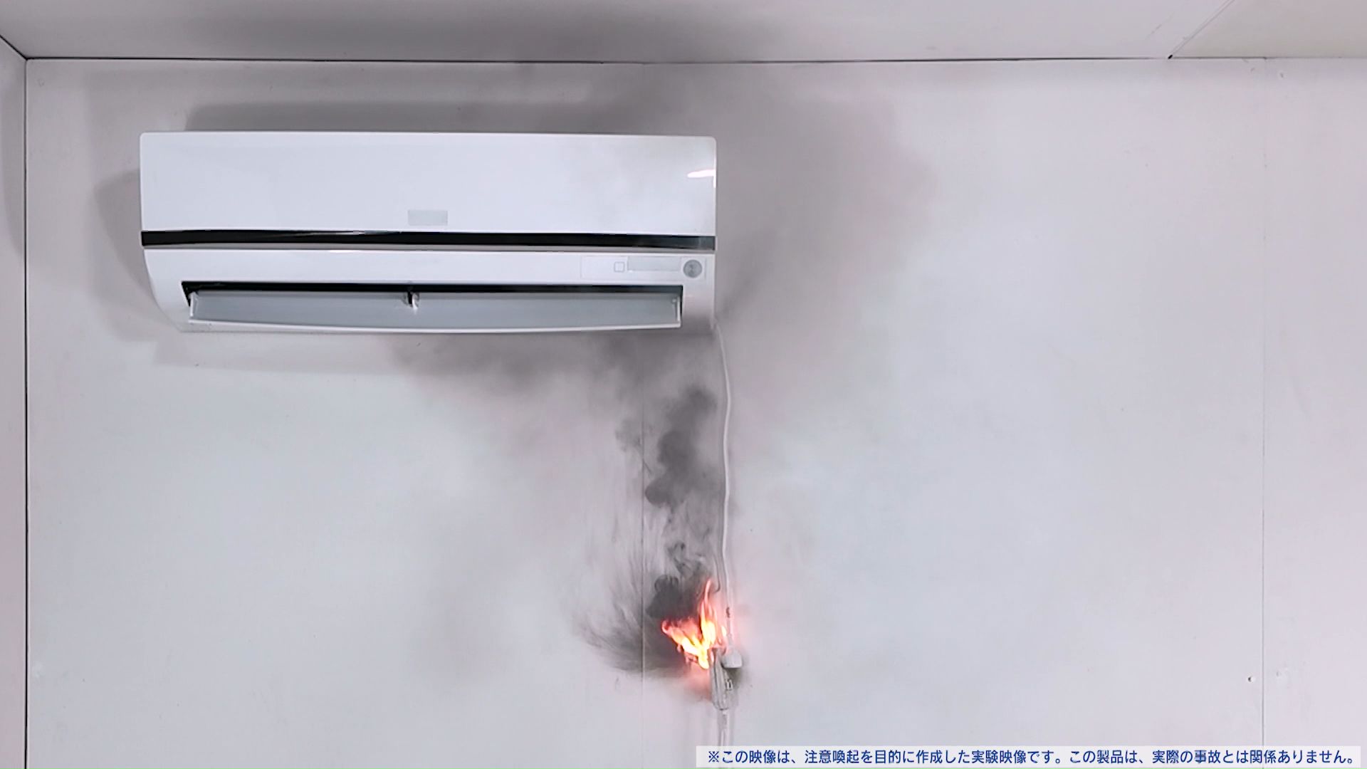 エアコンの延長コードから出火(提供:NITE(製品評価技術基盤機構))