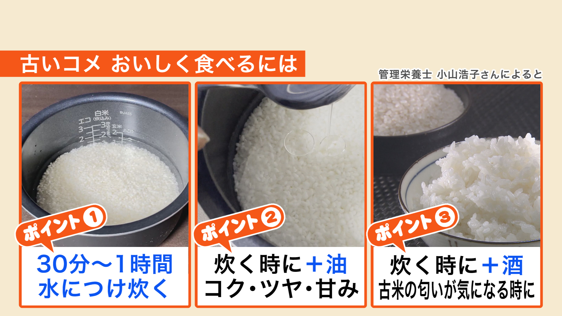 “古米”おすすめの炊飯方法