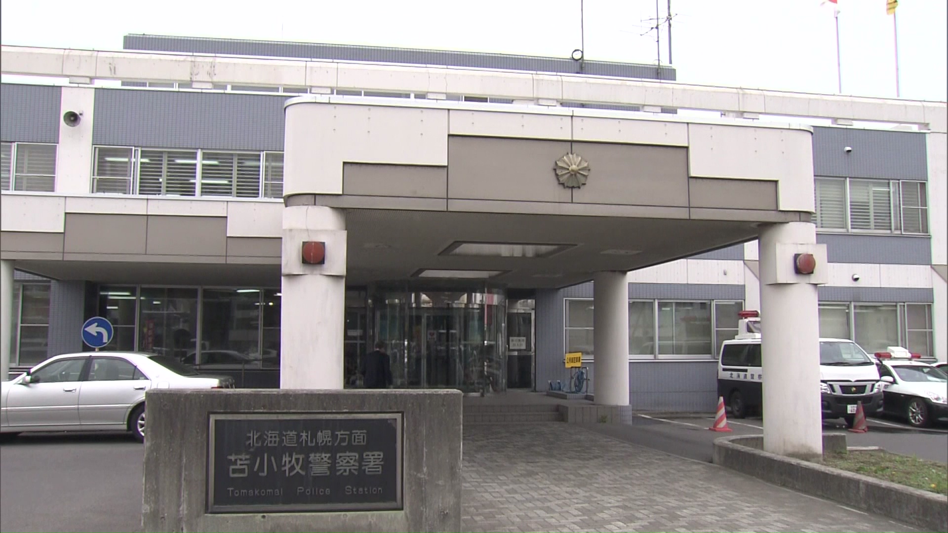 小学校低学年の女児に抱き着いた男を追う北海道警苫小牧署