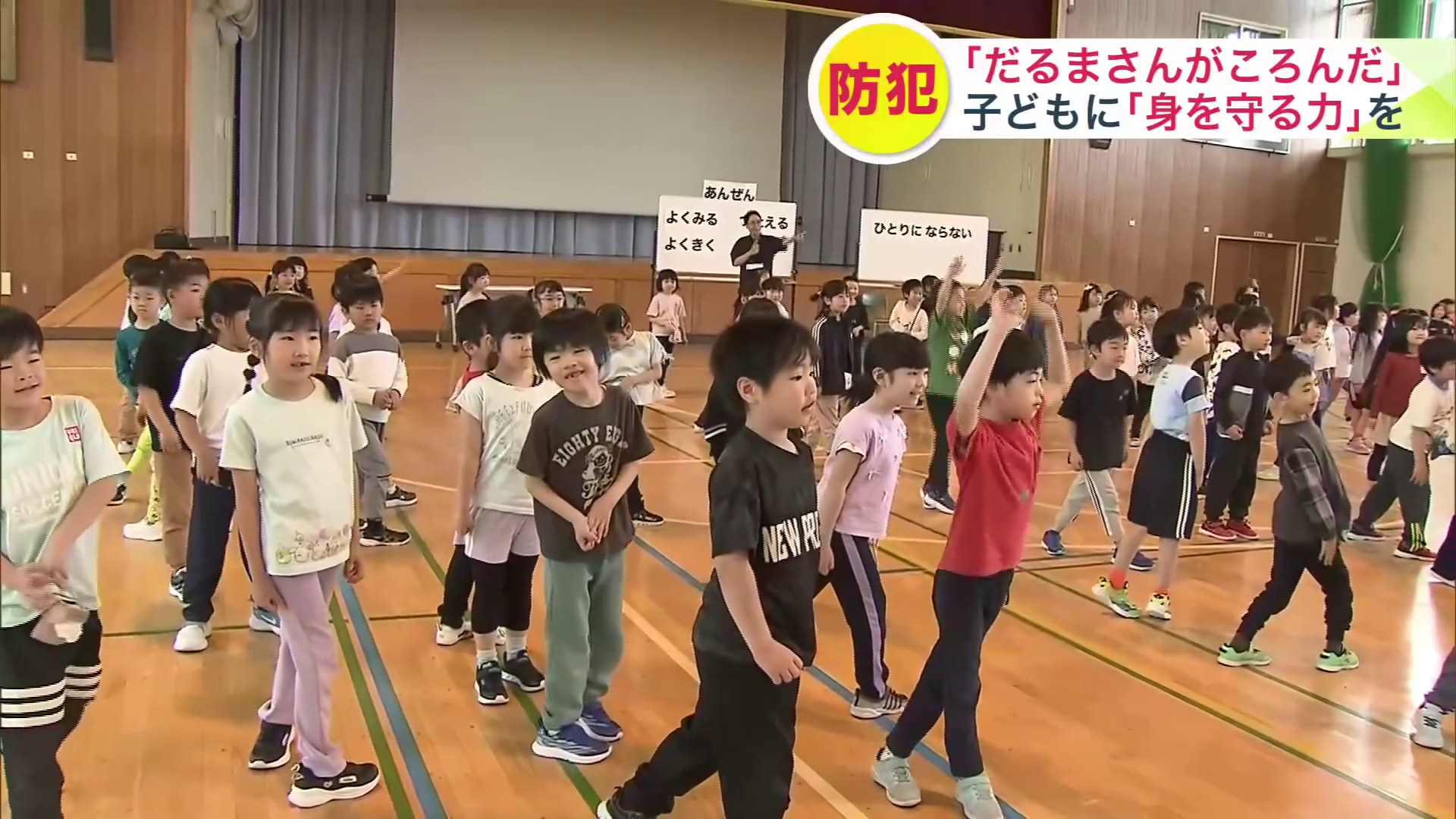 小学校低学年向けの防犯教室を開催