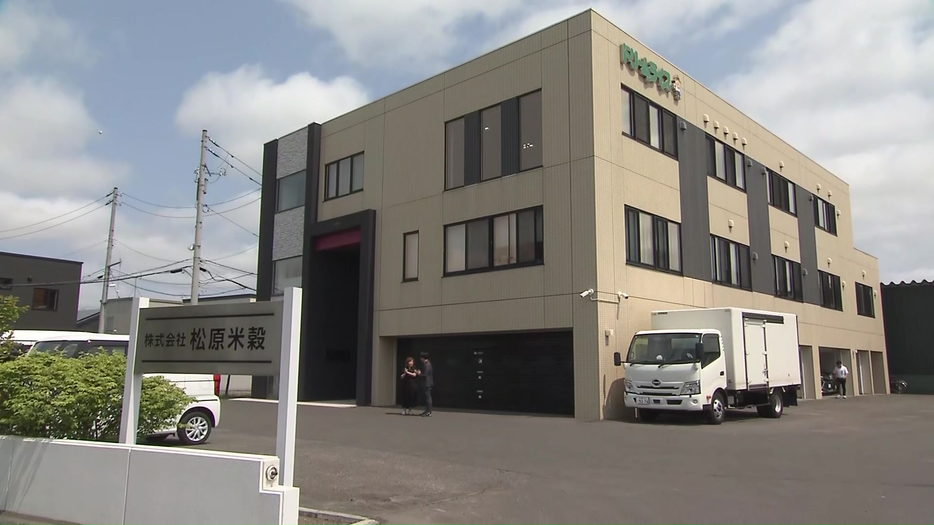 備蓄米100トンの売り渡しを受けた「松原米穀」