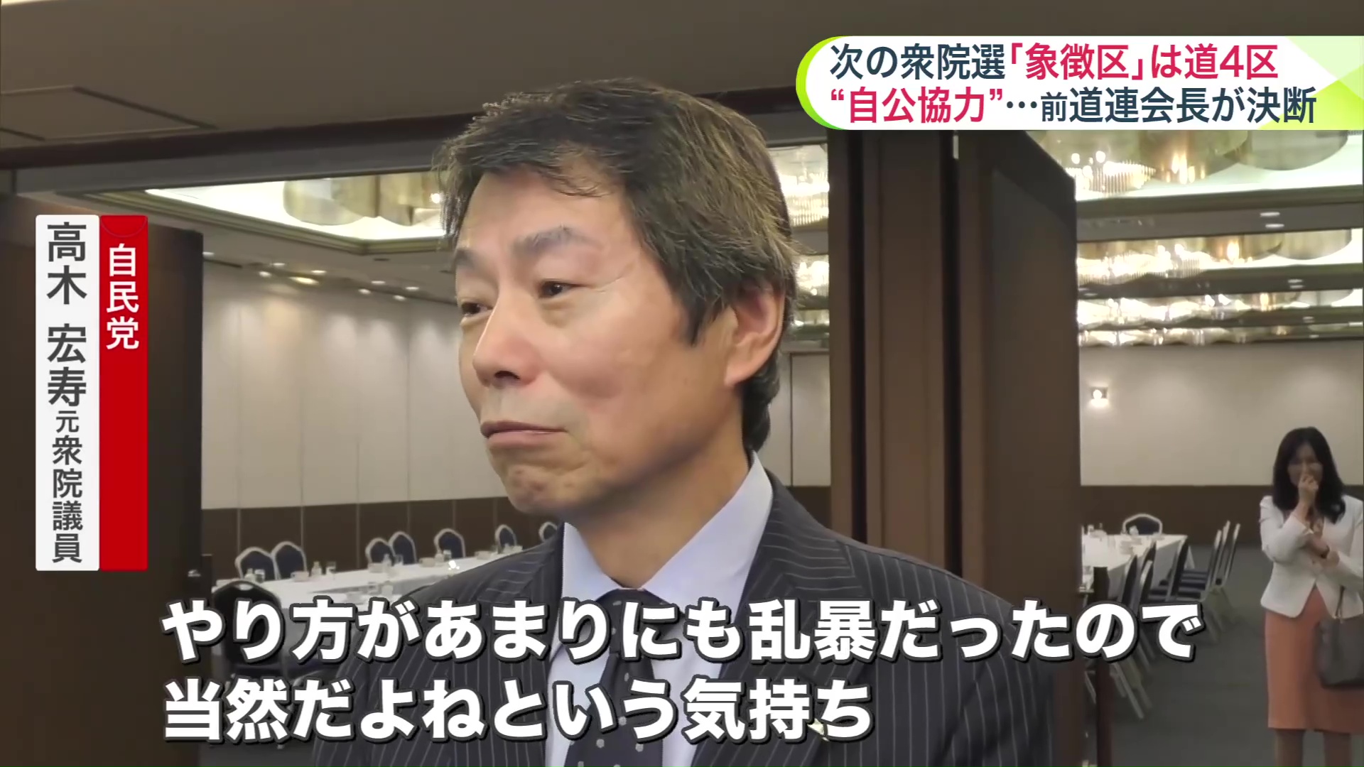 自民党の高木宏寿元衆院議員
