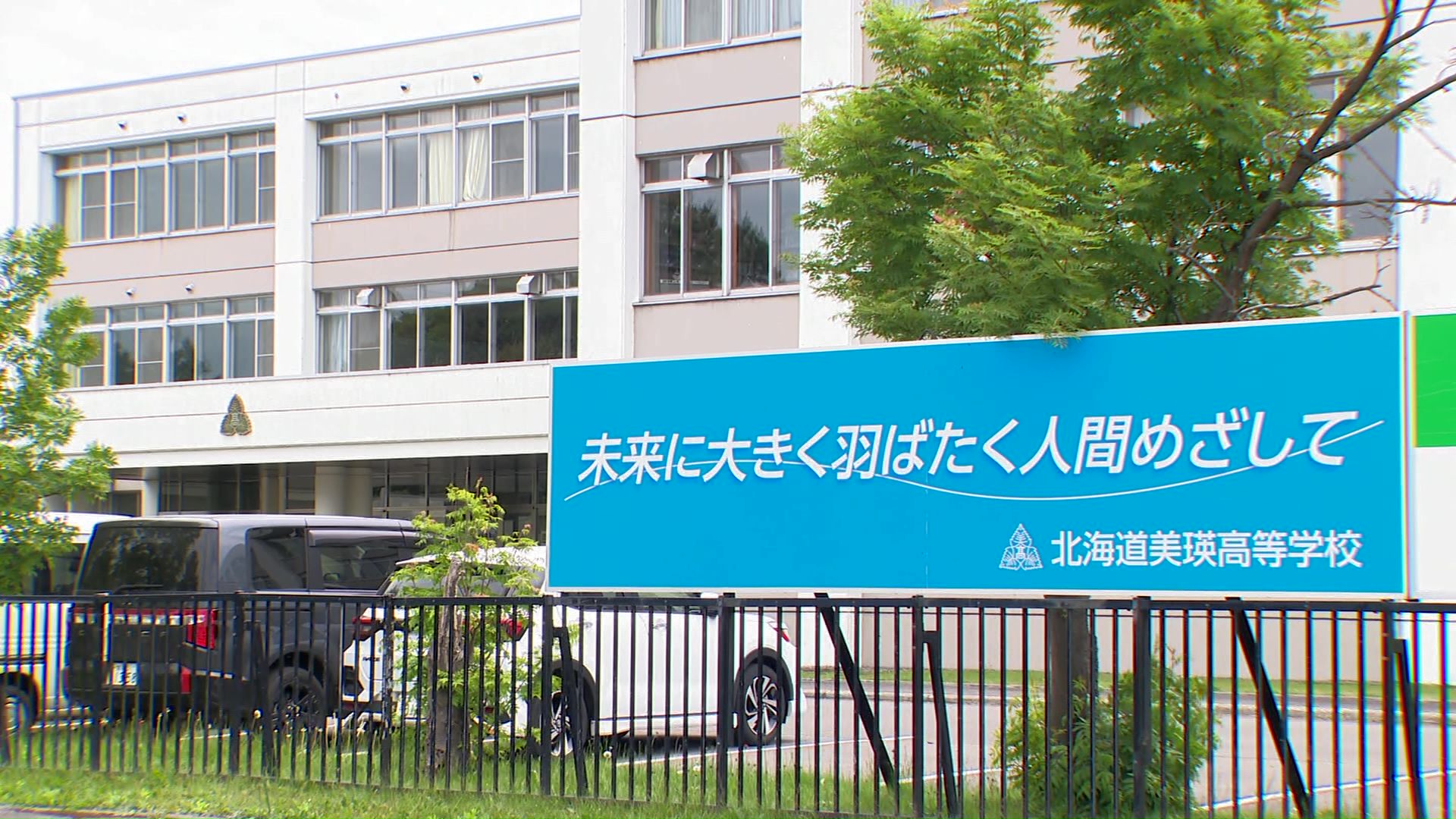 2028年度から募集停止となる美瑛高校