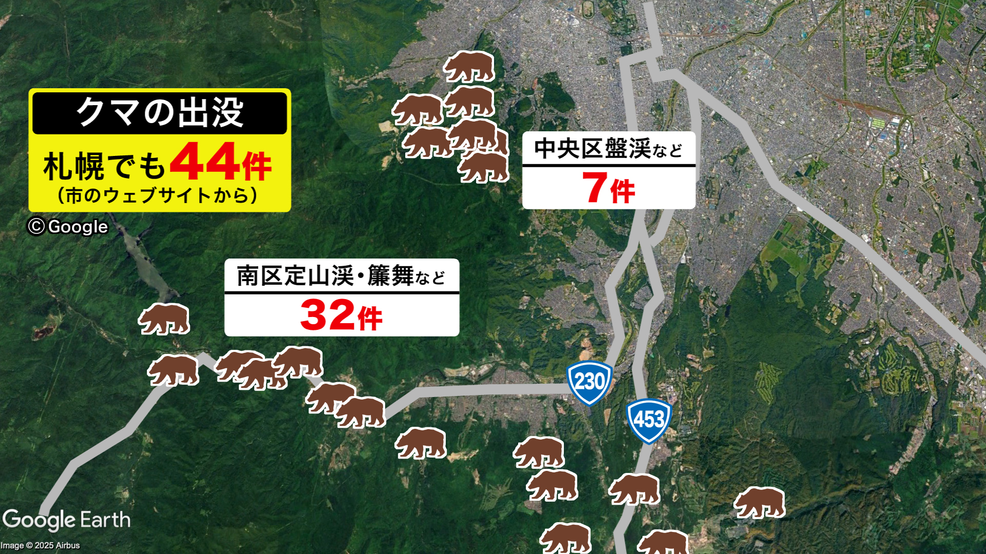 札幌近郊でもクマの出没は多い