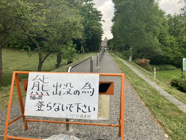 クマ出没を知らせる看板