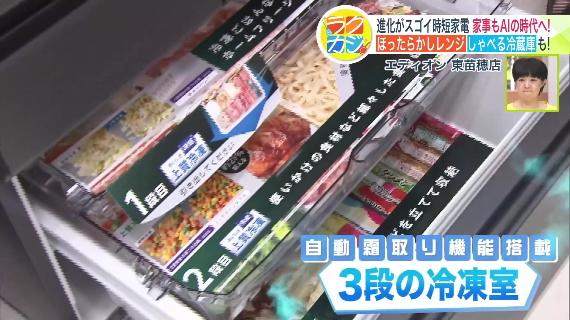 3段の冷凍室