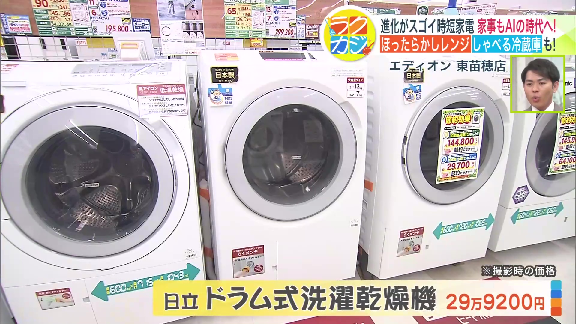 日立 ドラム式洗濯乾燥機