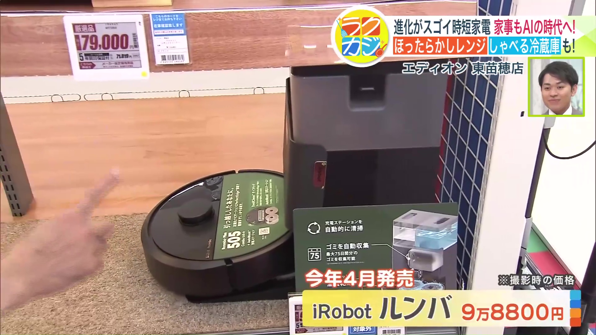 iRobot ルンバ