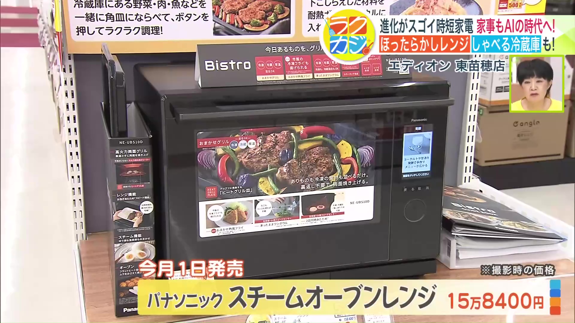 パナソニック スチームオーブンレンジ