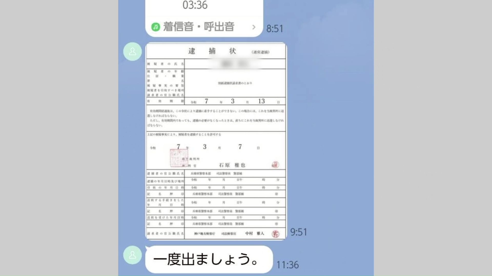 実際に男性に送られてきたLINEの画面(提供:被害男性)