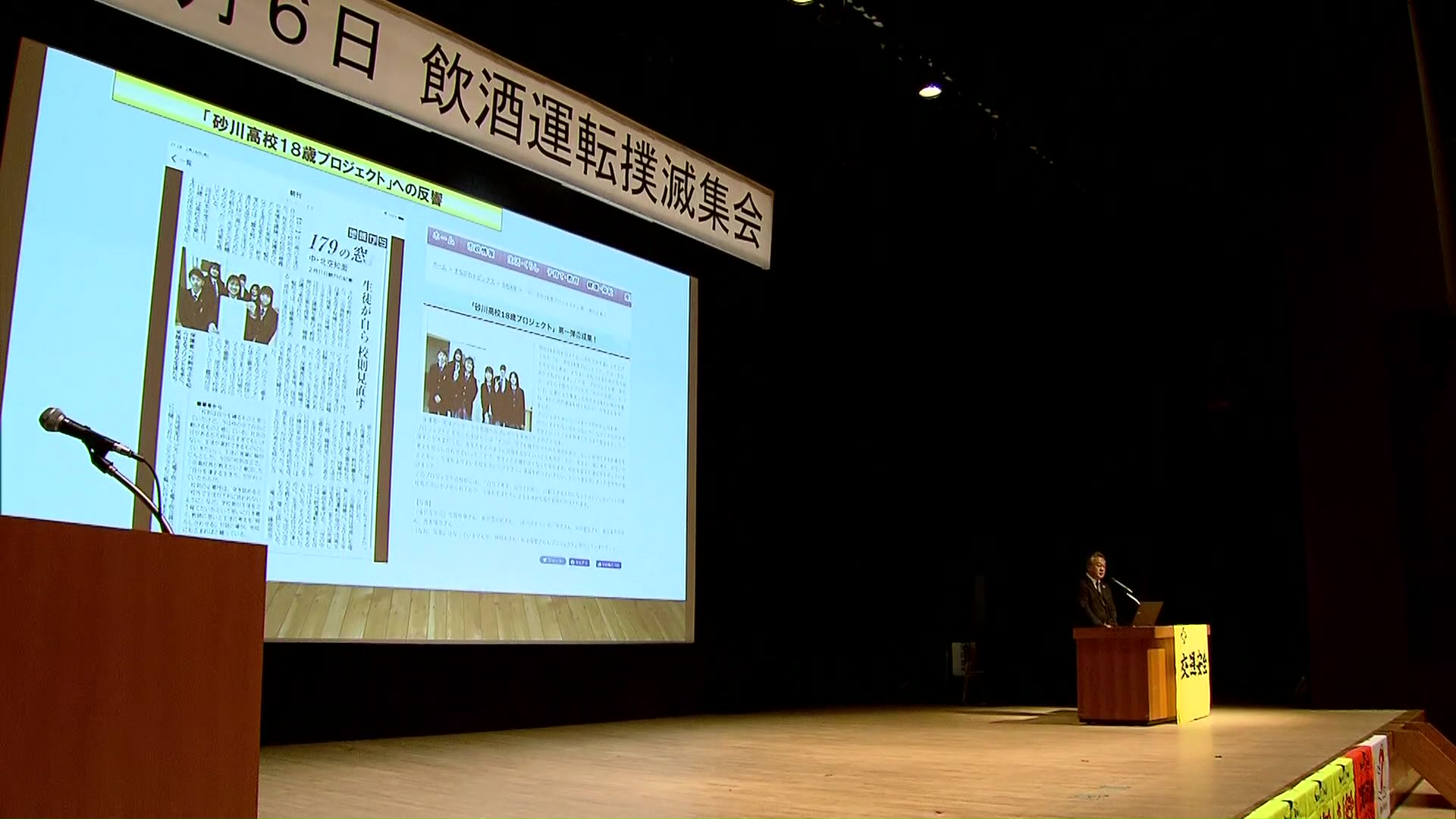 飲酒運転撲滅集会