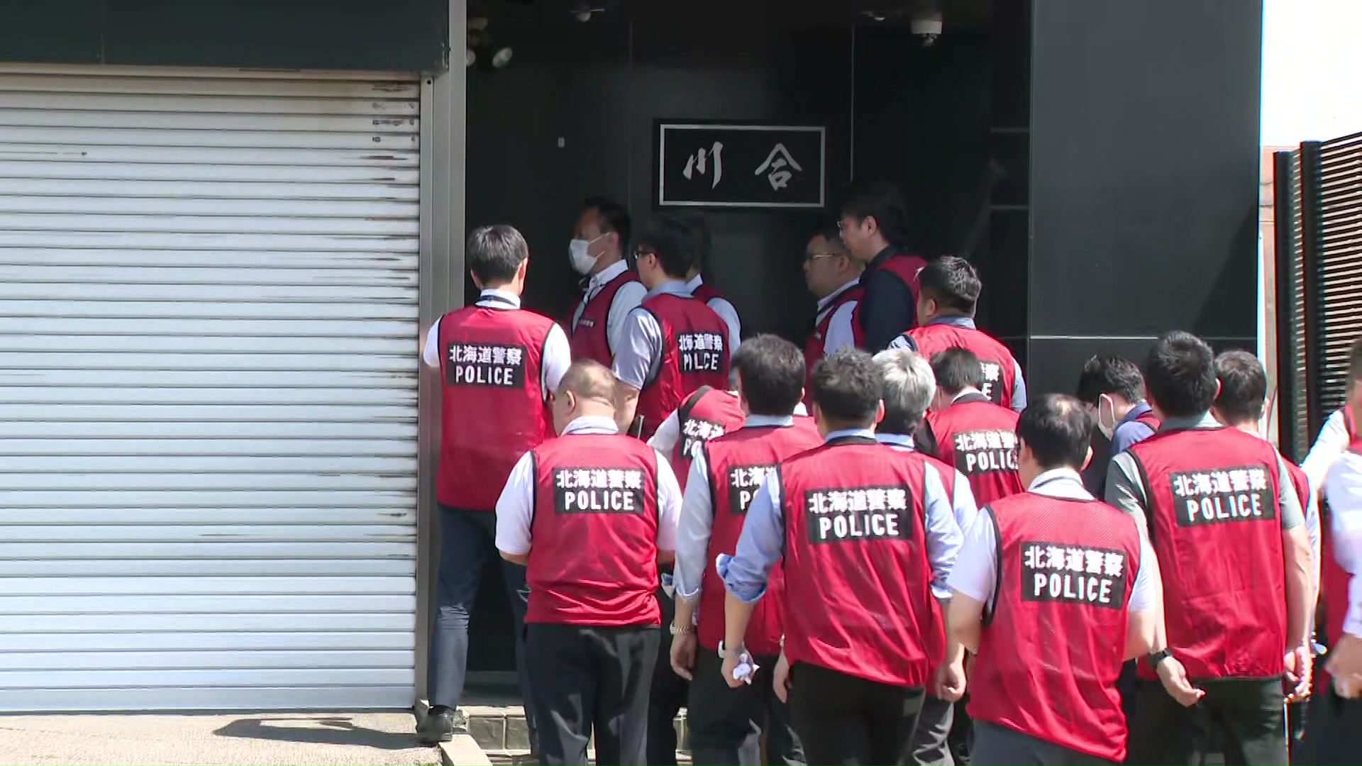 警察による家宅捜索