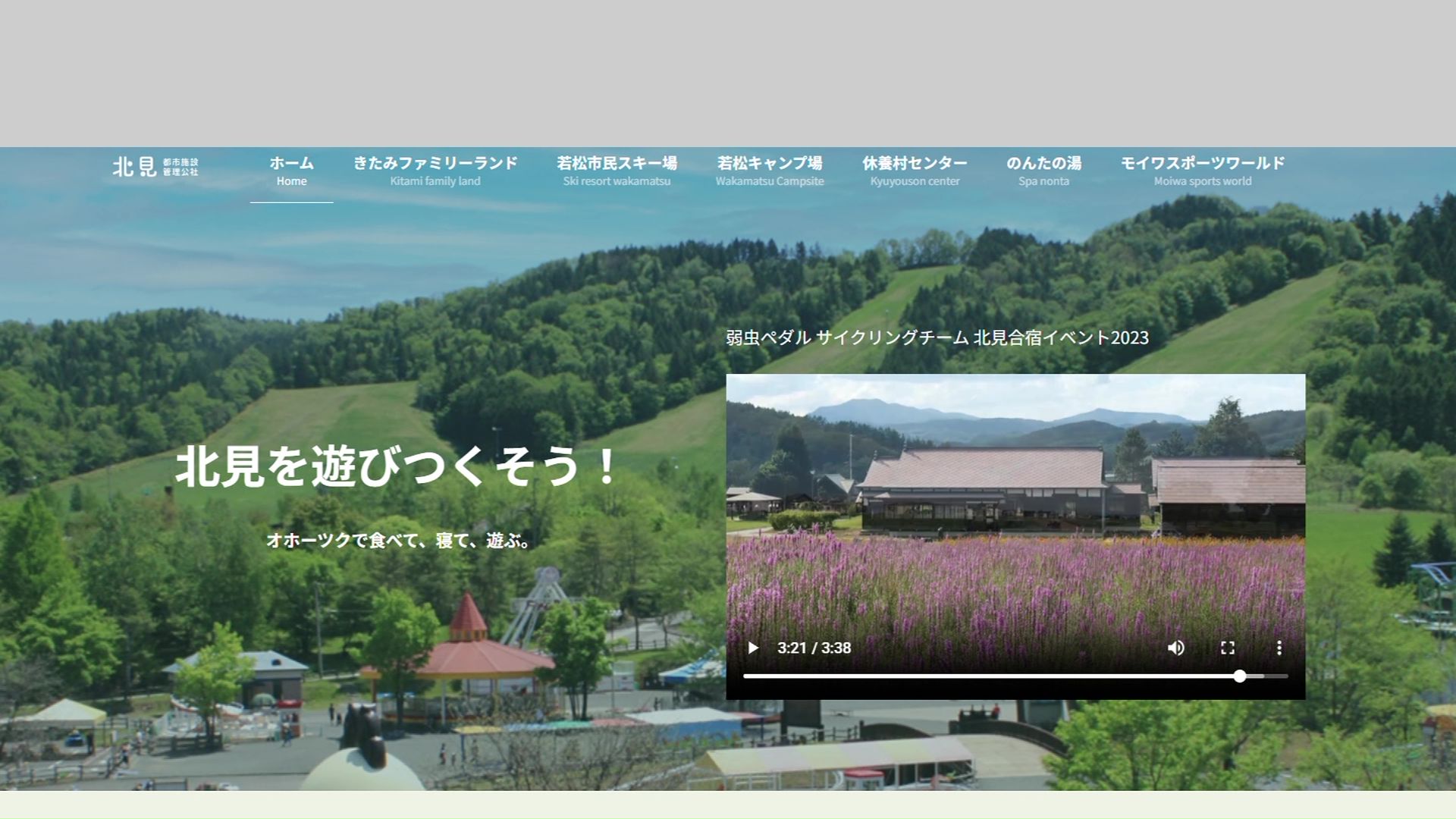 北見都市施設管理公社のHP