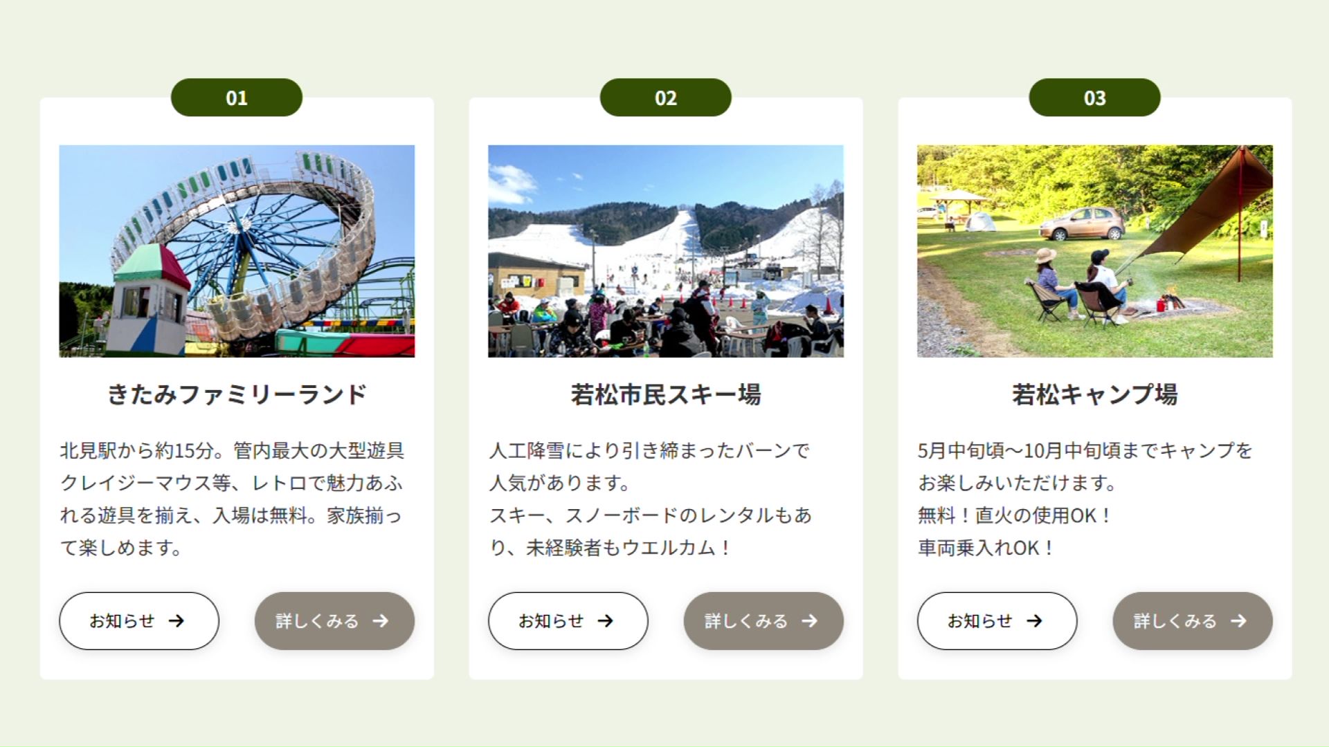 北見都市施設管理公社のHP