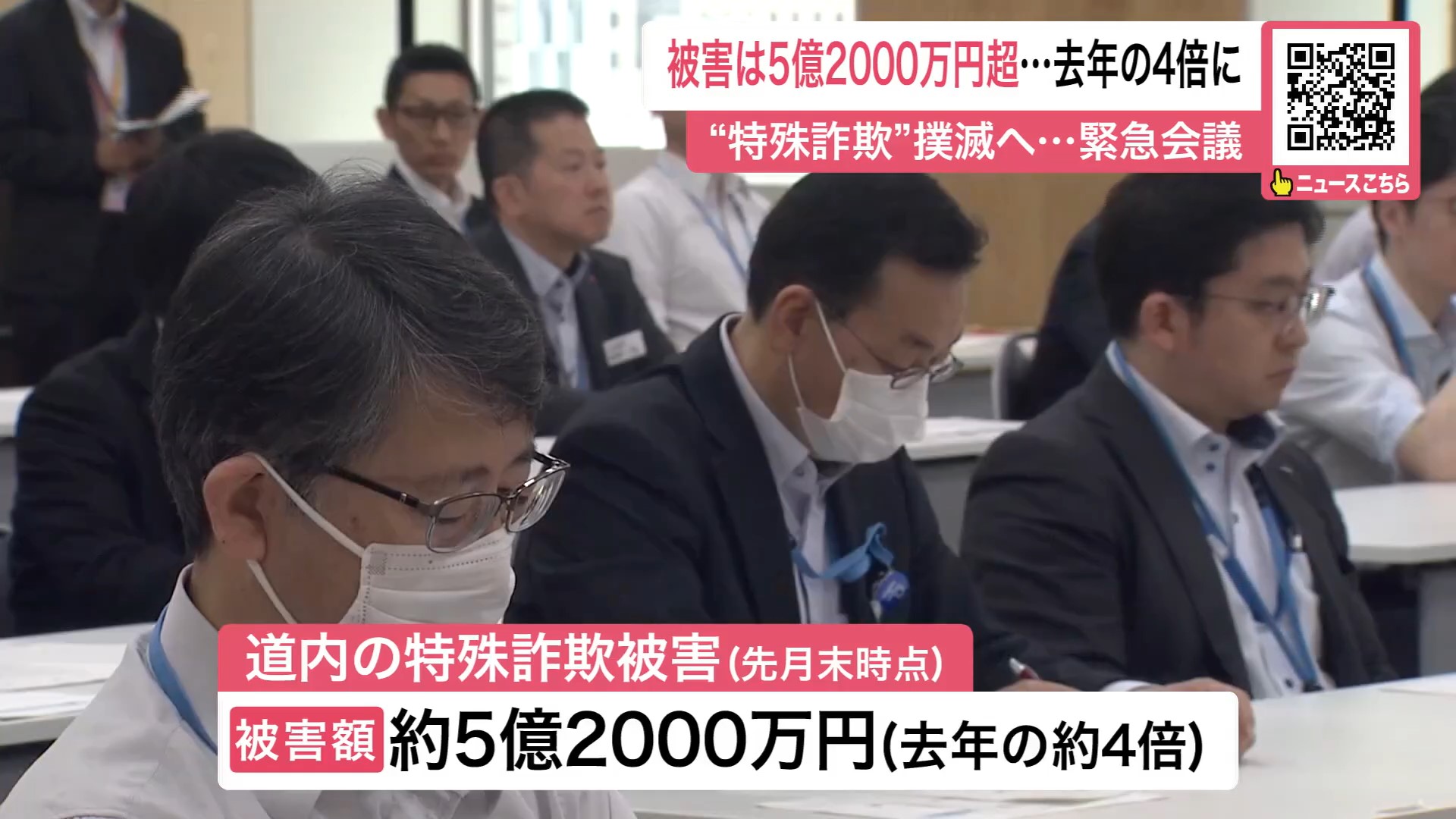 被害額は前年同時期の4倍…約5億2000万円に