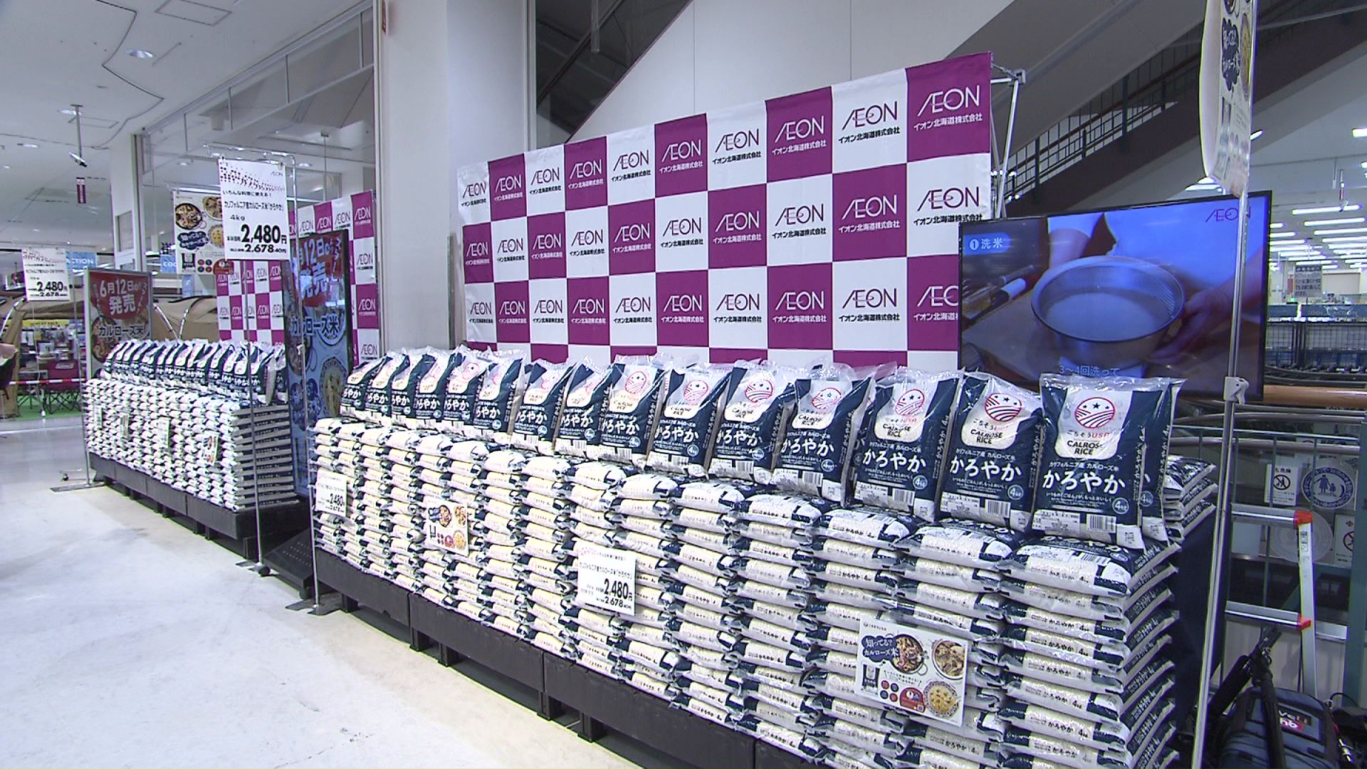 イオン札幌平岡店で販売開始