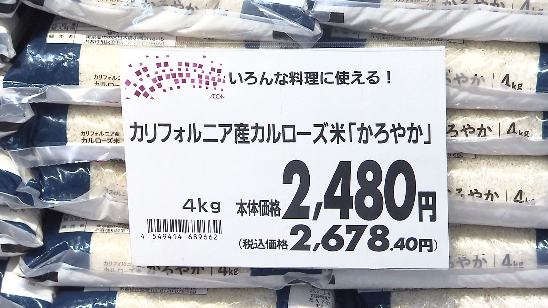価格は1袋4キロで税込2678円