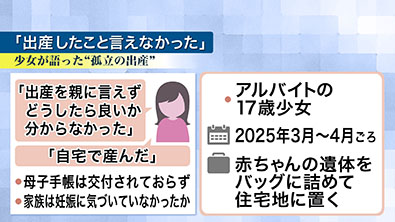 少女が語った“孤立の出産”