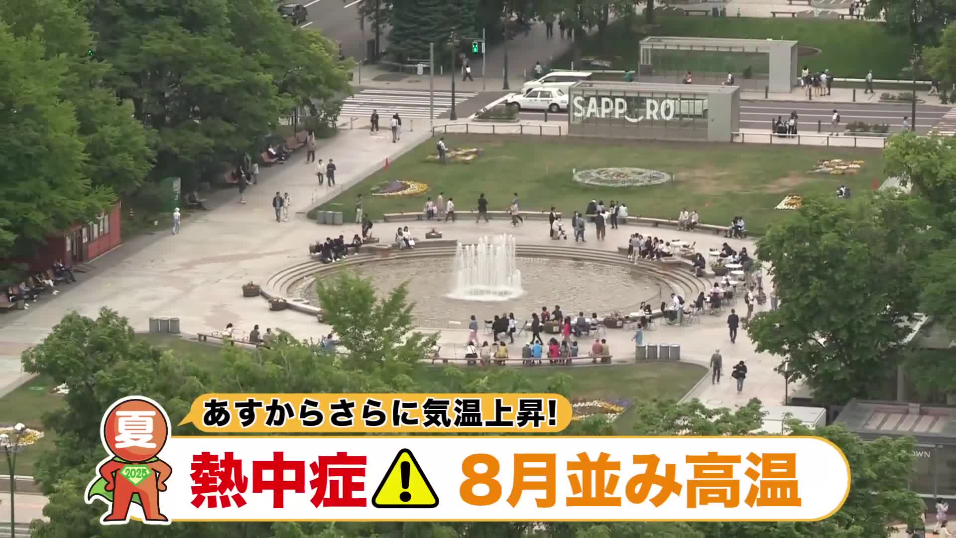 【アンブレラスカイ】北海道最大級！約2000本のパステルカラーが揺れる…週末は夏空で行楽日和【菅井さんの天気予報 13日(金)】