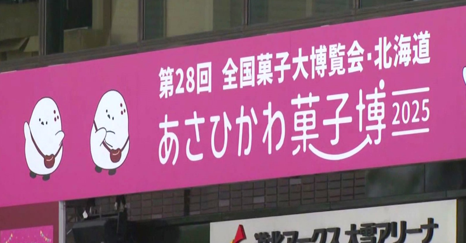旭川市で開催中「全国菓子大博覧会・北海道」