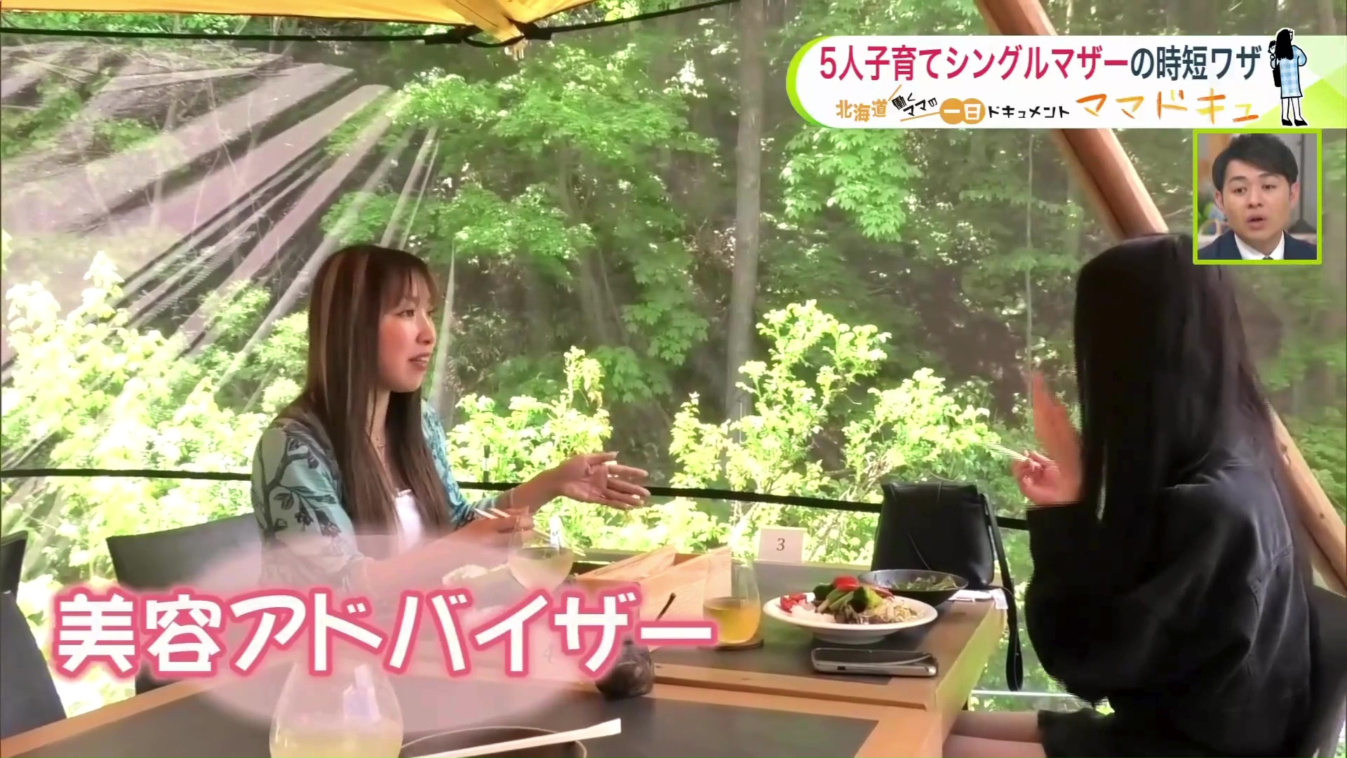 仕事は「美容アドバイザー」