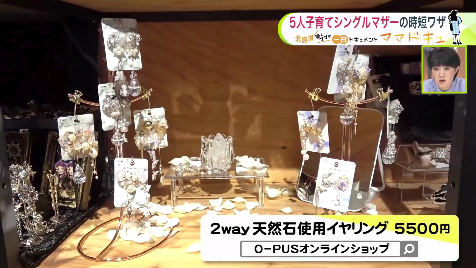 手作りアクセサリーも貴重な収入源