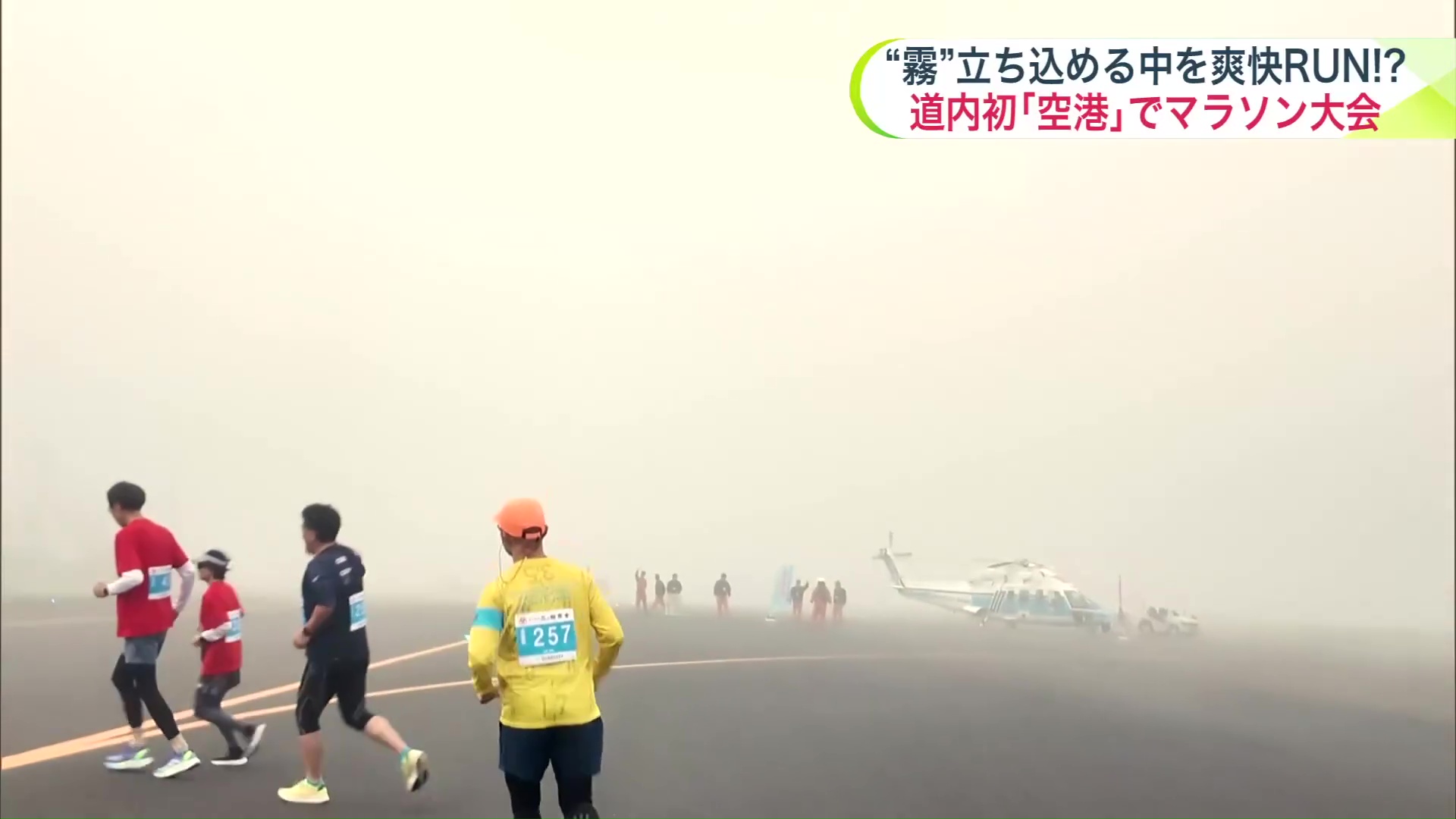 自衛隊車両やヘリコプターなども配置されたコースを通って…