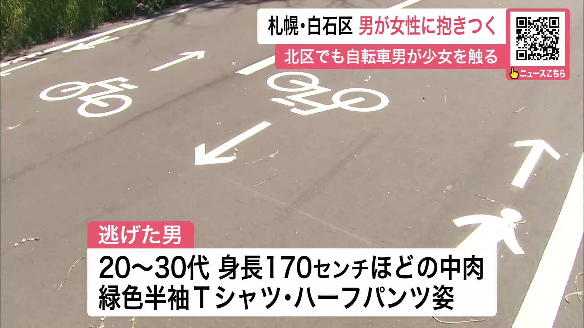 逃げた男は20～30代くらいのハーフパンツ姿