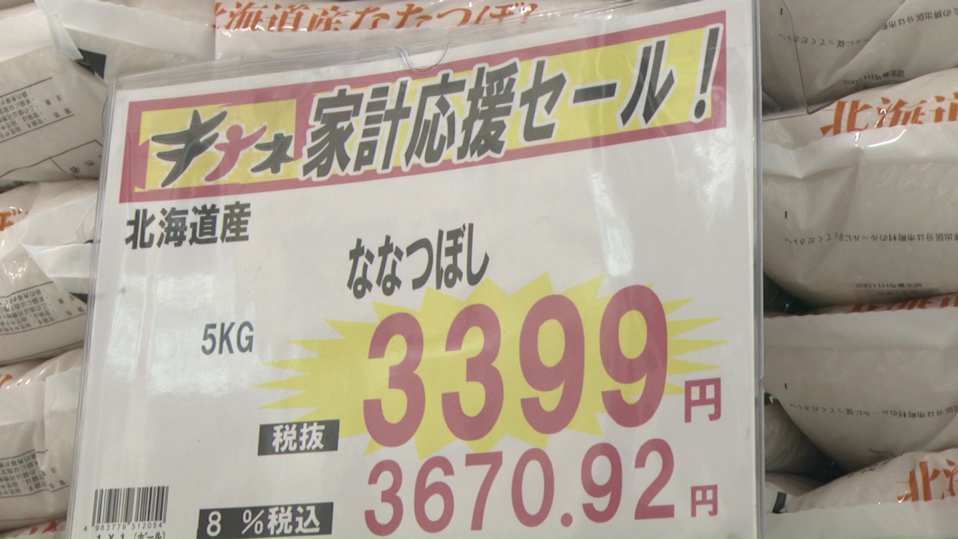 コメ価格に注目が集まる