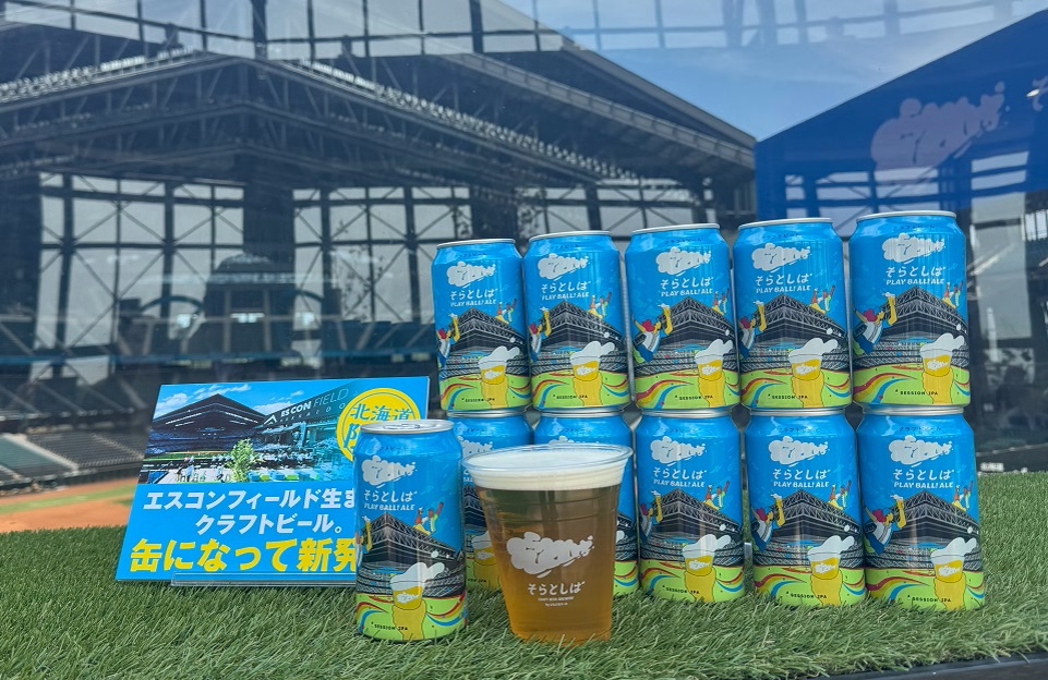 ボールパークのビールが家で味わえる！世界初の球場内クラフト
