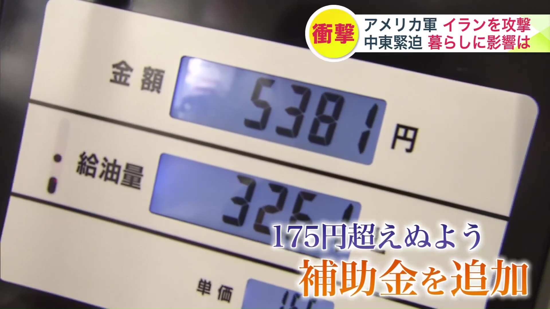 政府は補助金を追加支給する方針