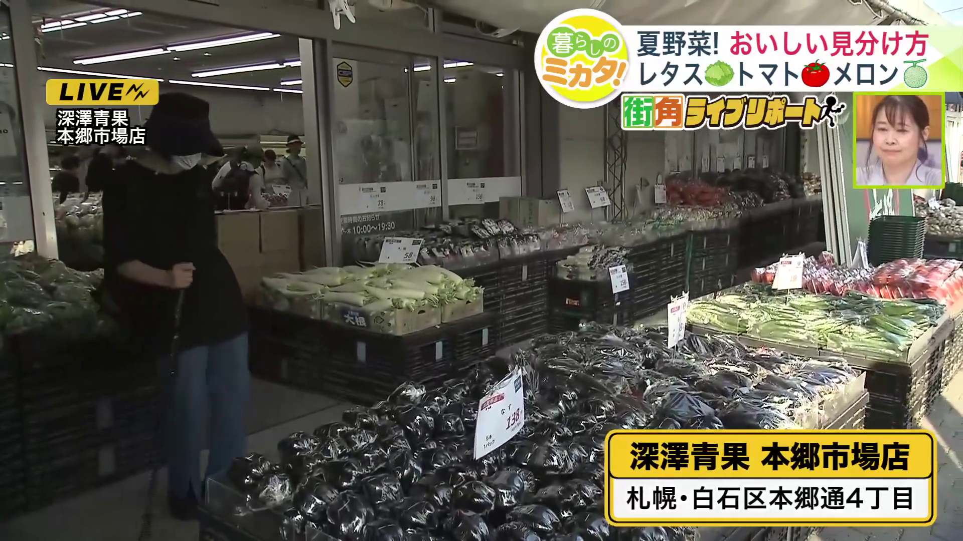 札幌市白石区にある深澤青果本郷市場店