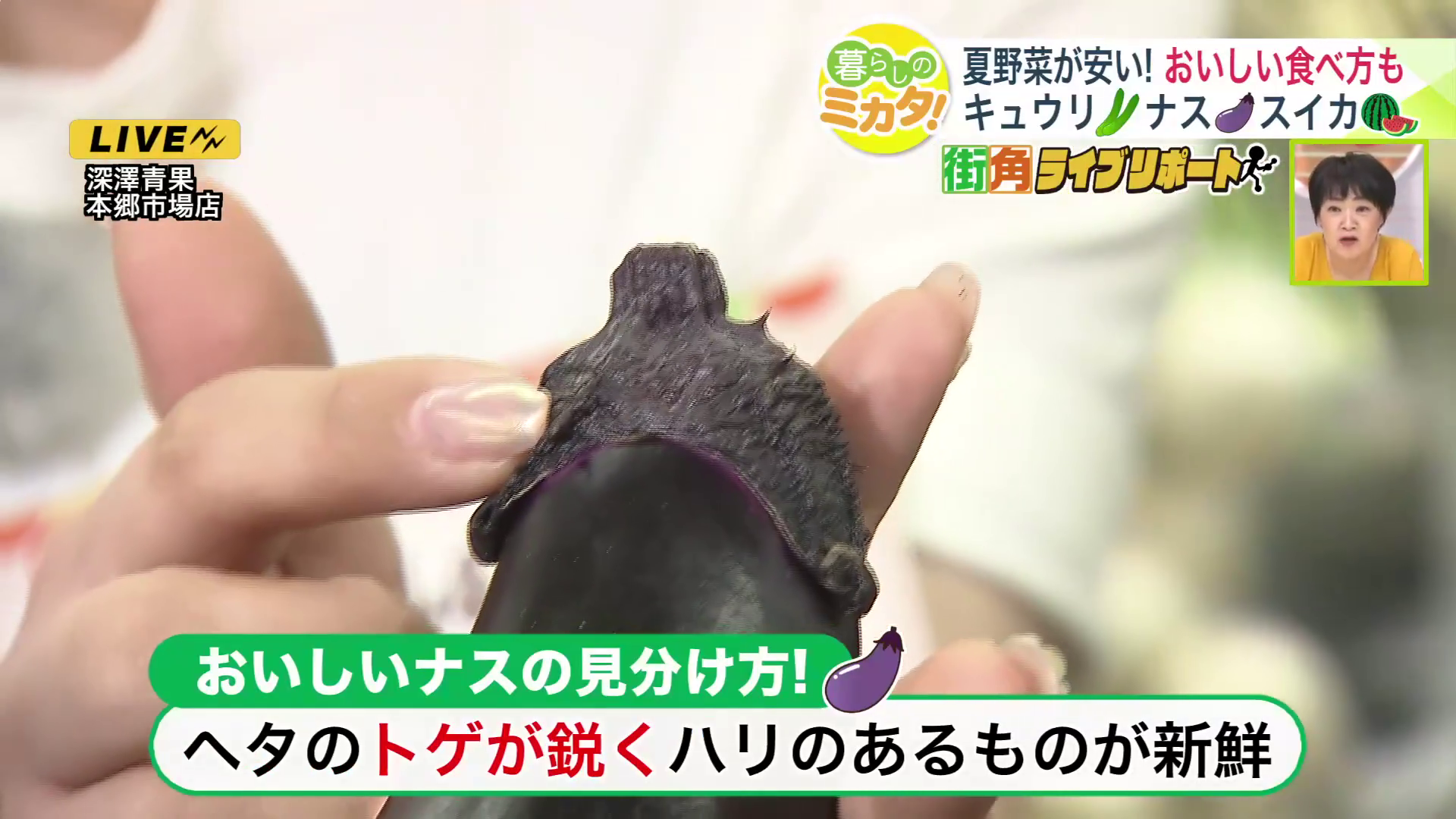 ヘタのトゲが鋭くハリのあるナスが新鮮