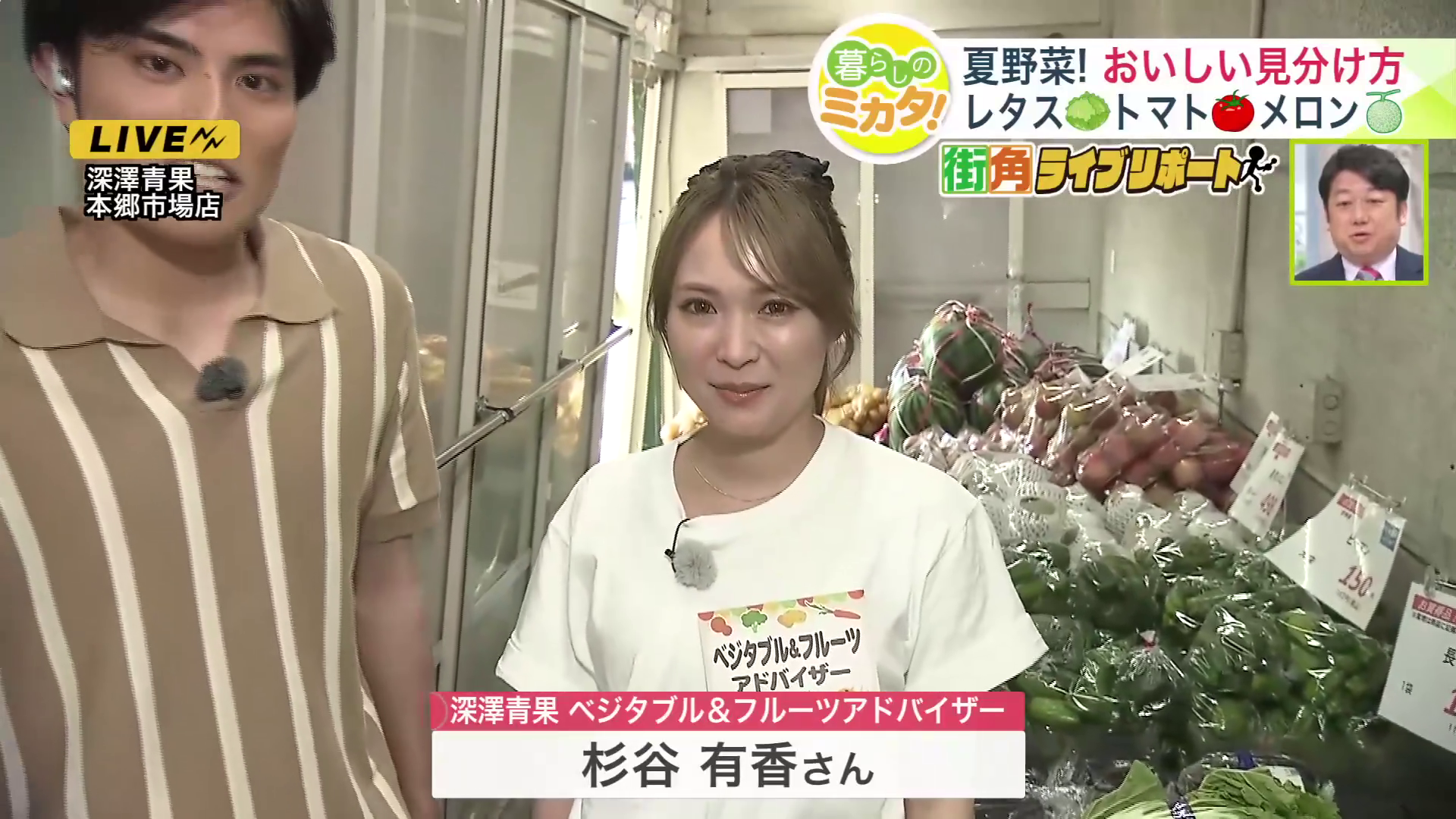 深澤青果 ベジタブル&フルーツアドバイザー 杉谷有香さん