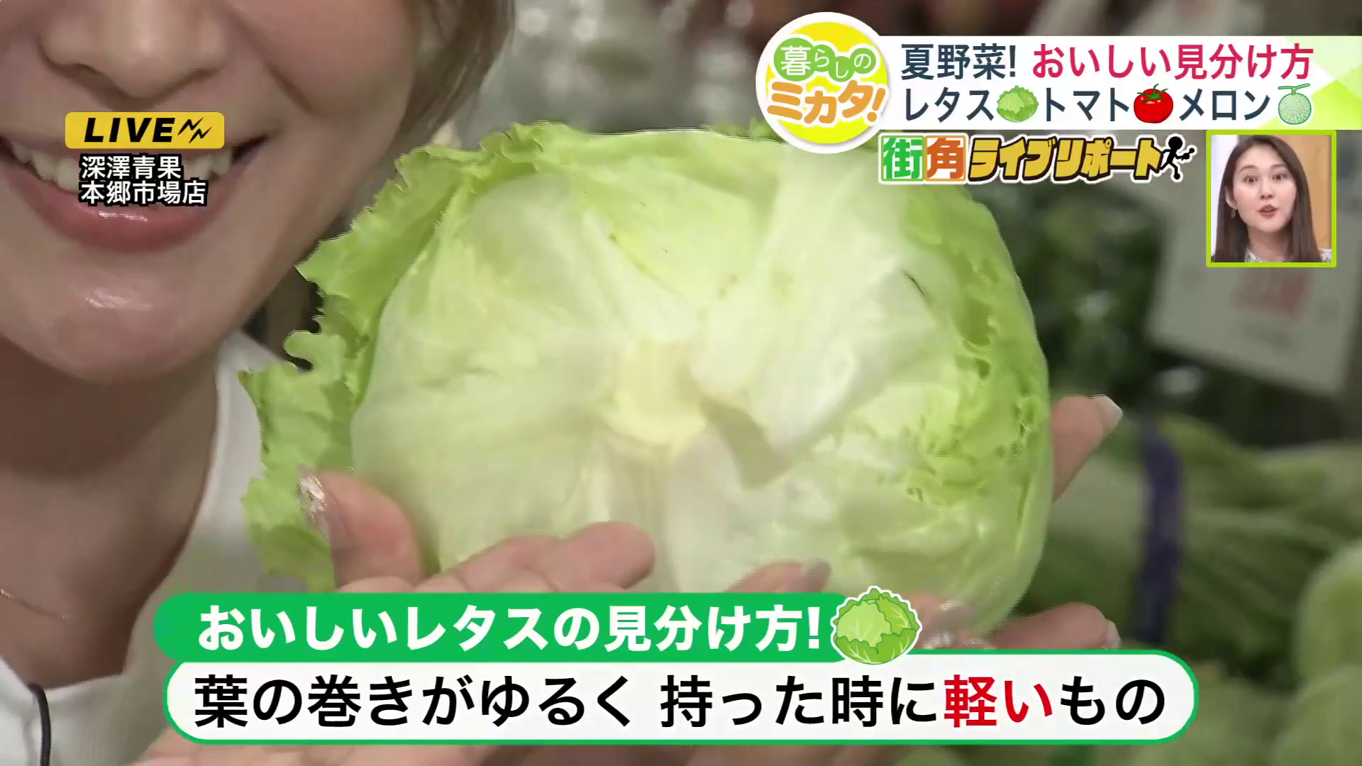 レタスは軽いものがおいしい