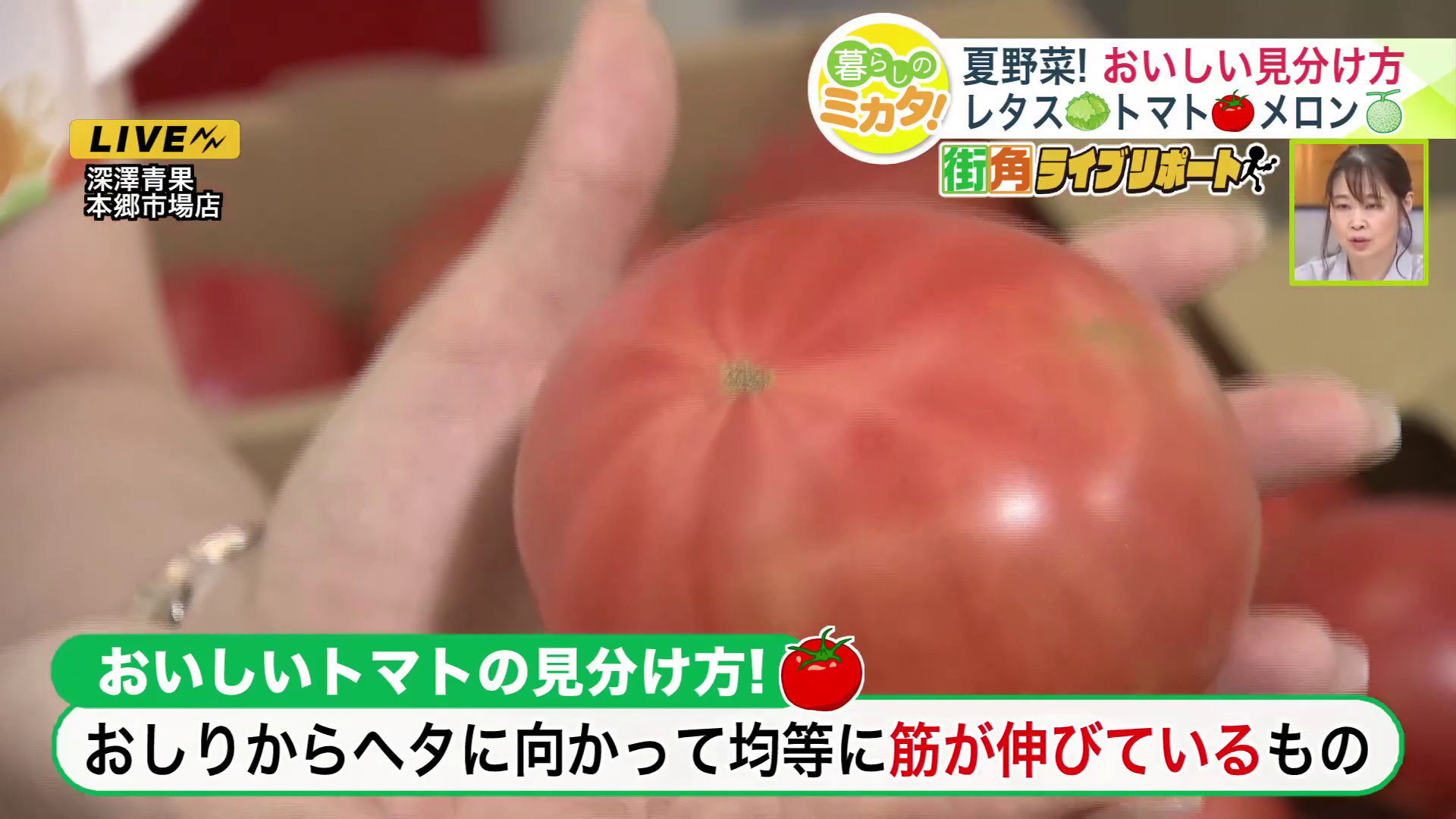 おしりからヘタに向い筋が伸びているトマトがおすすめ