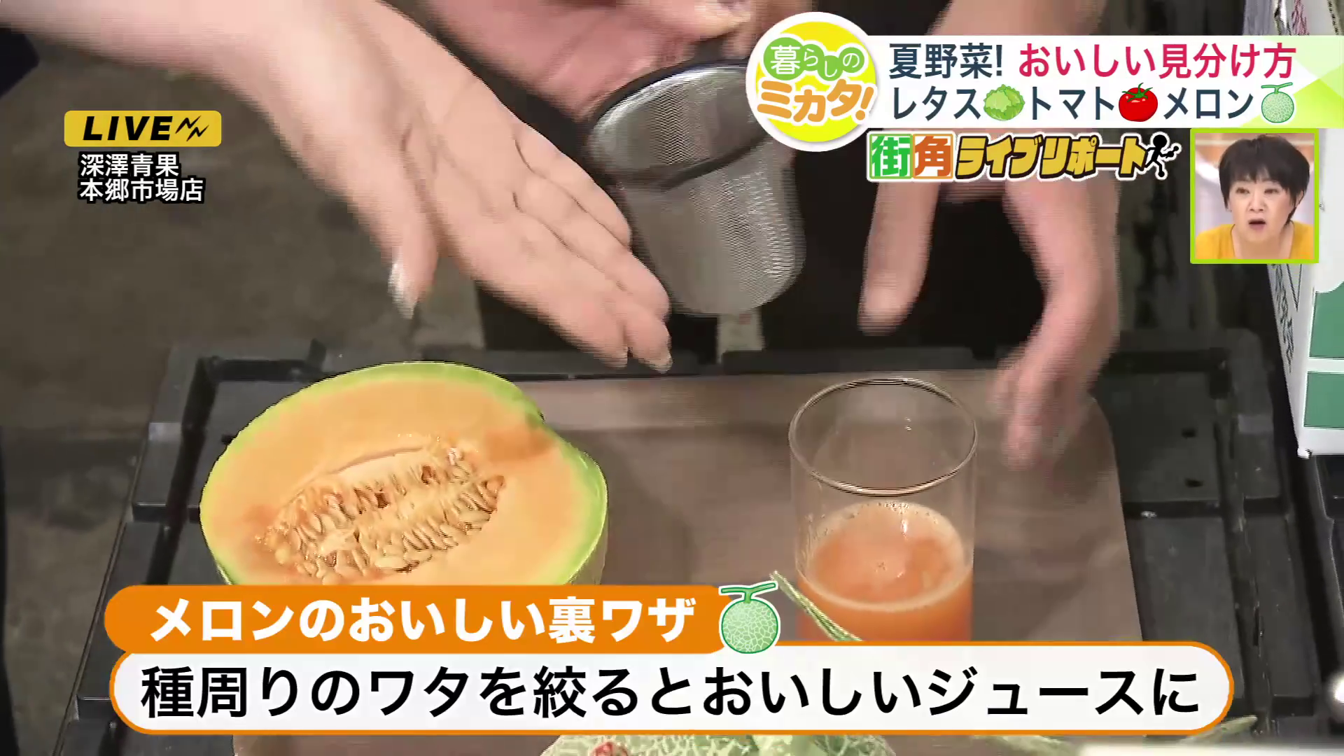 メロンの種周りのワタがおいしいジュースに