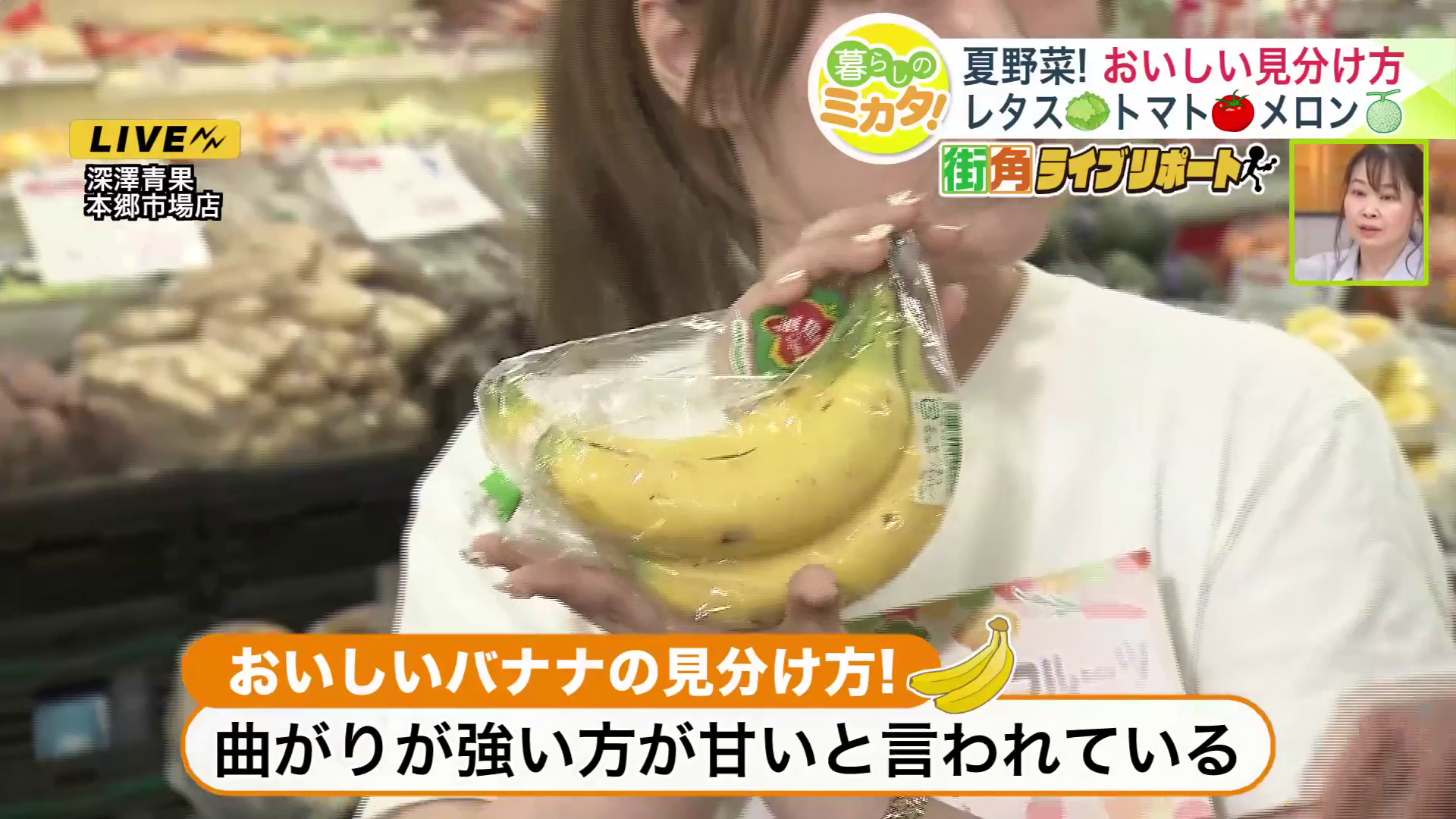 バナナは曲がりの強い方が甘い