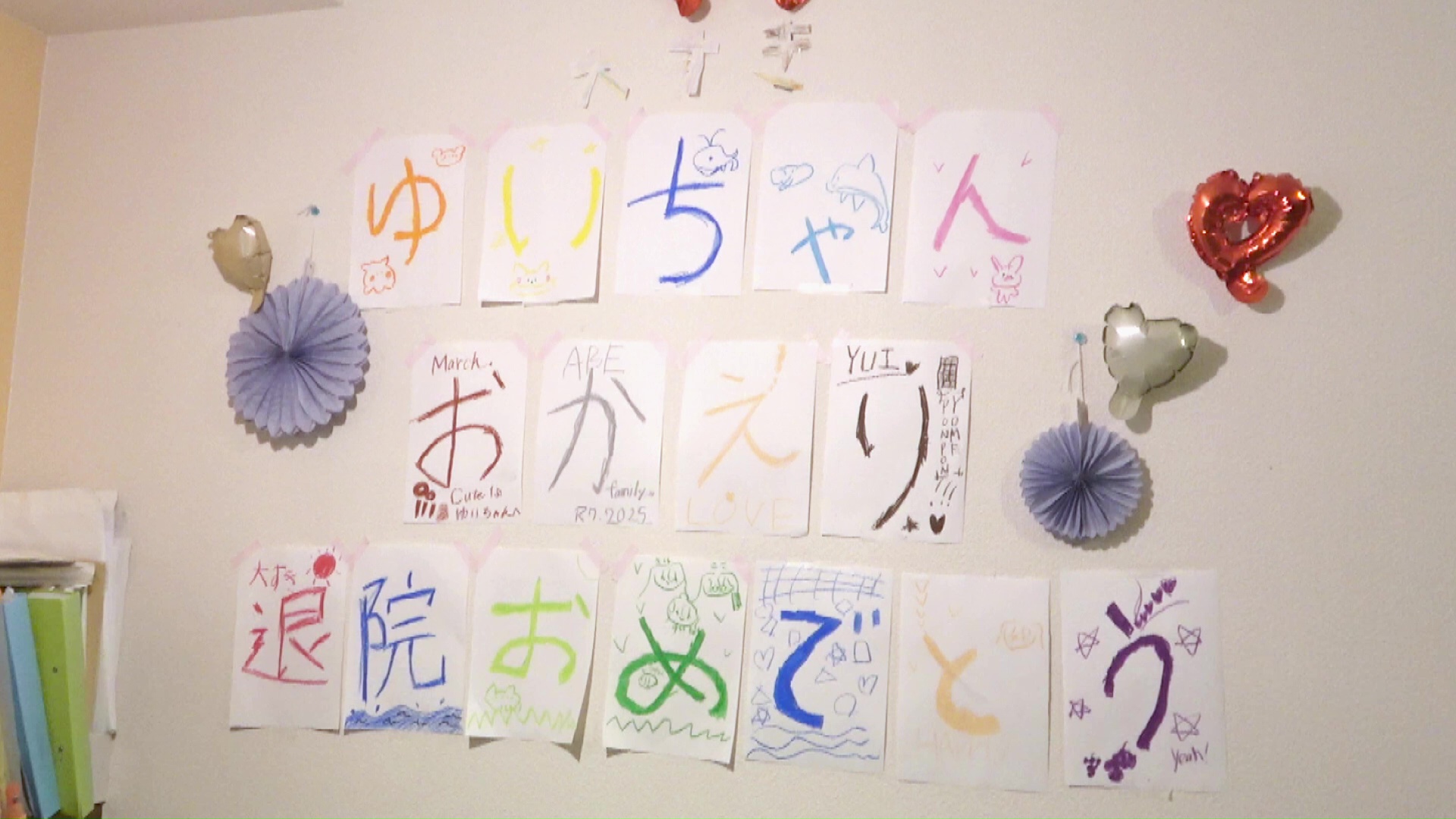 子どもたちは部屋を飾って帰宅を待った