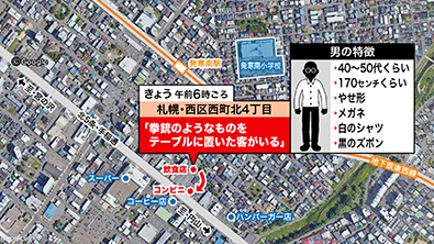 男は40代から50代くらいでやせ型 身長は170センチくらい