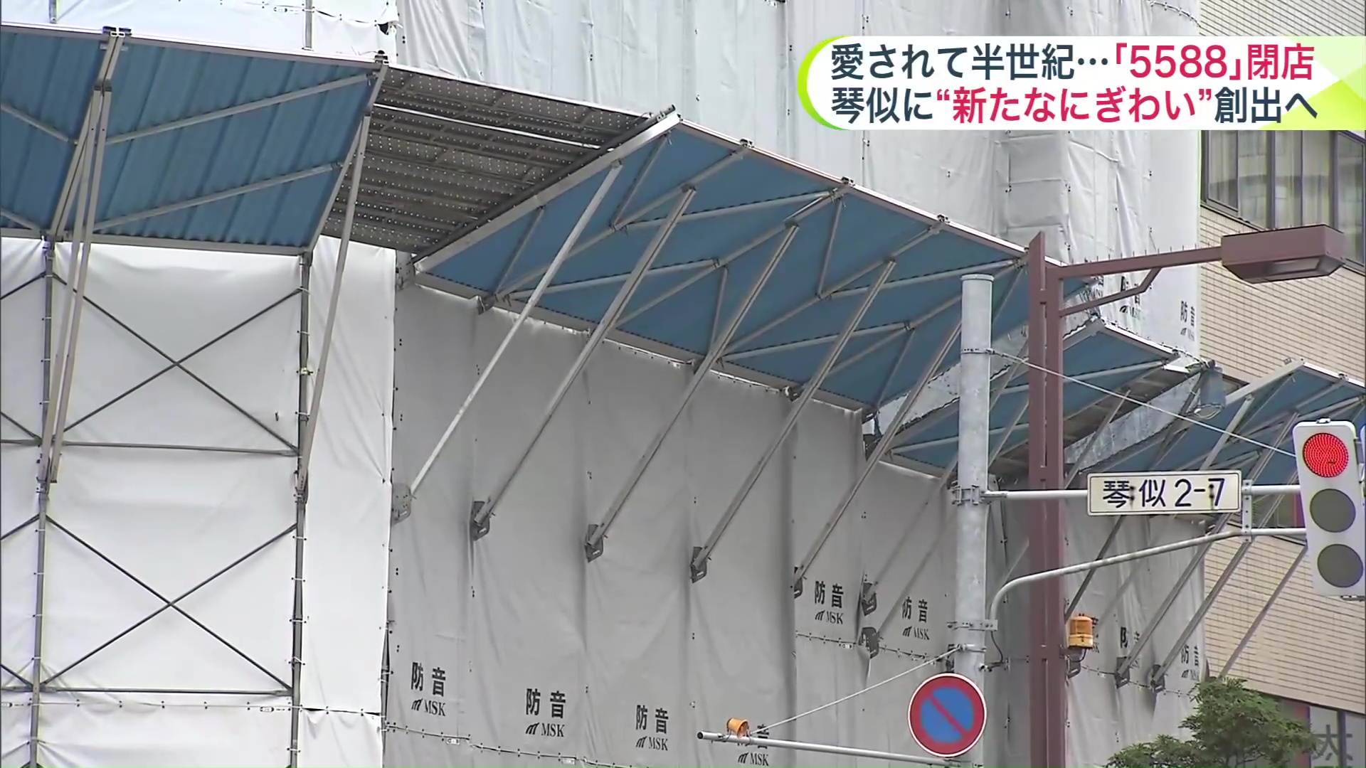 約半世紀が経ち建物は建て替え時期に