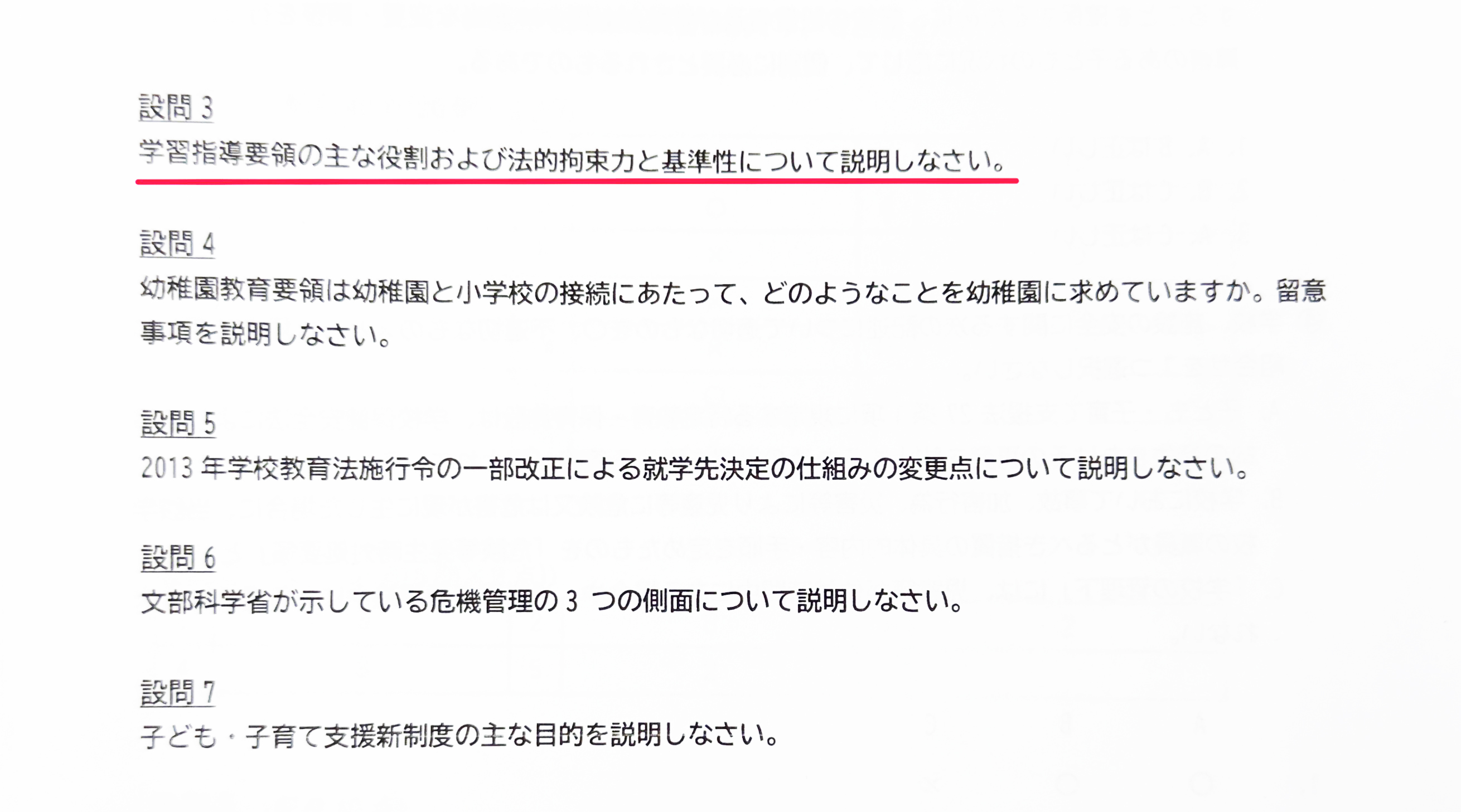 実際に出題された問題