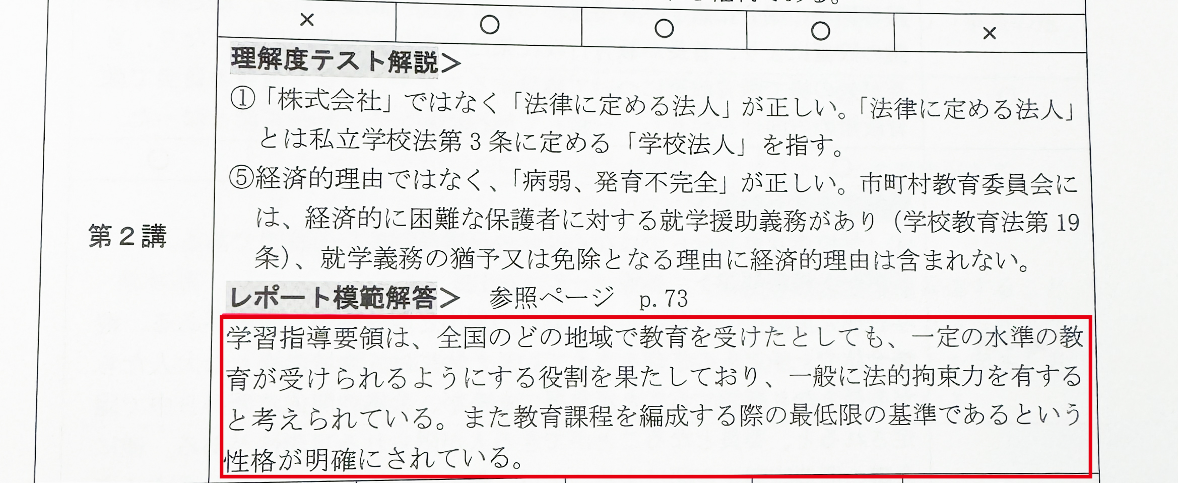 実際に持ち込まれた模範解答(赤枠)