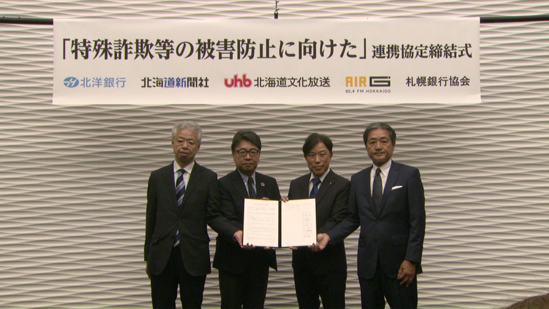 様々なメディアで特殊詐欺防止についての情報を発信していく