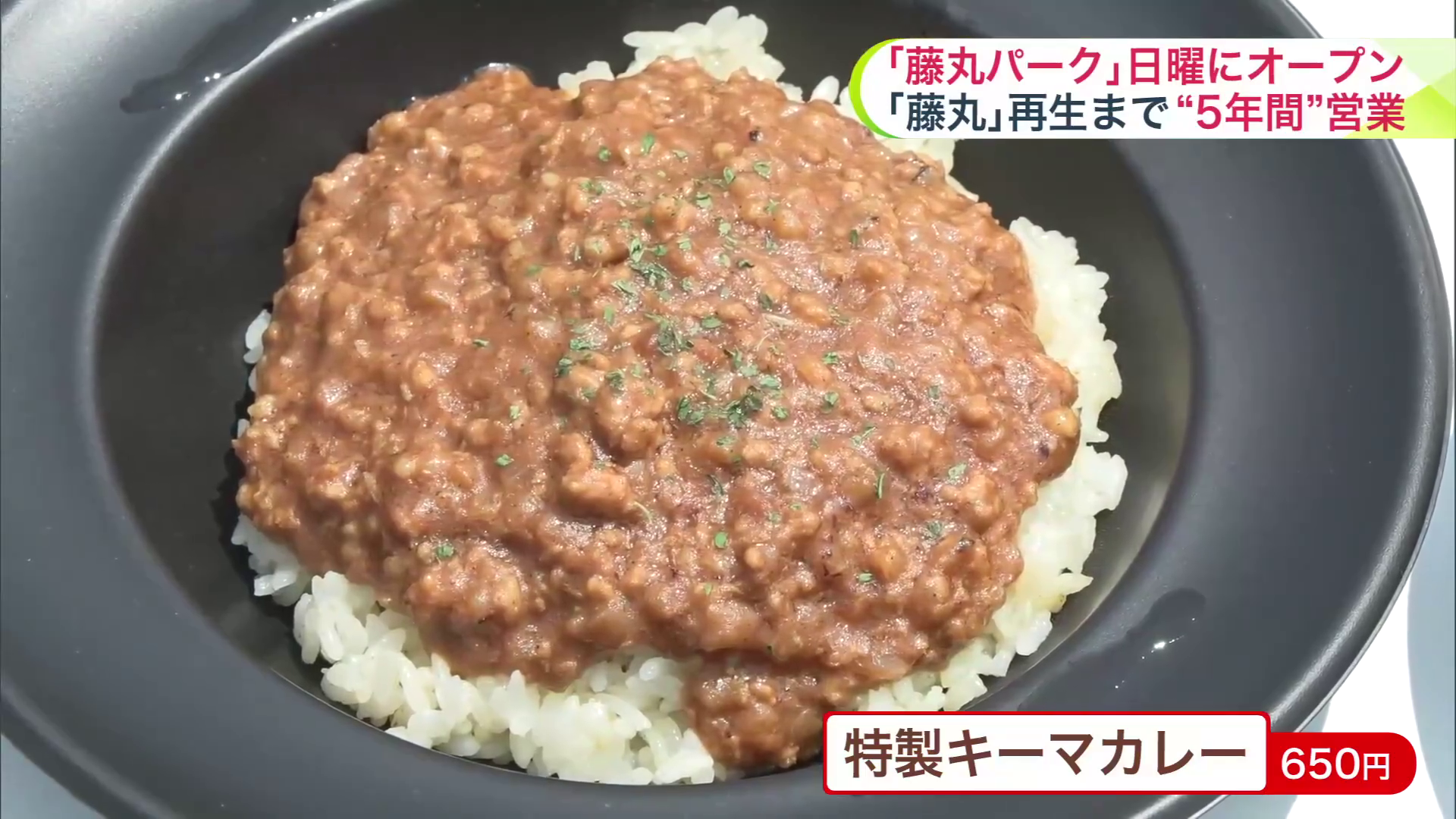 独自に開発した「特製キーマカレー」