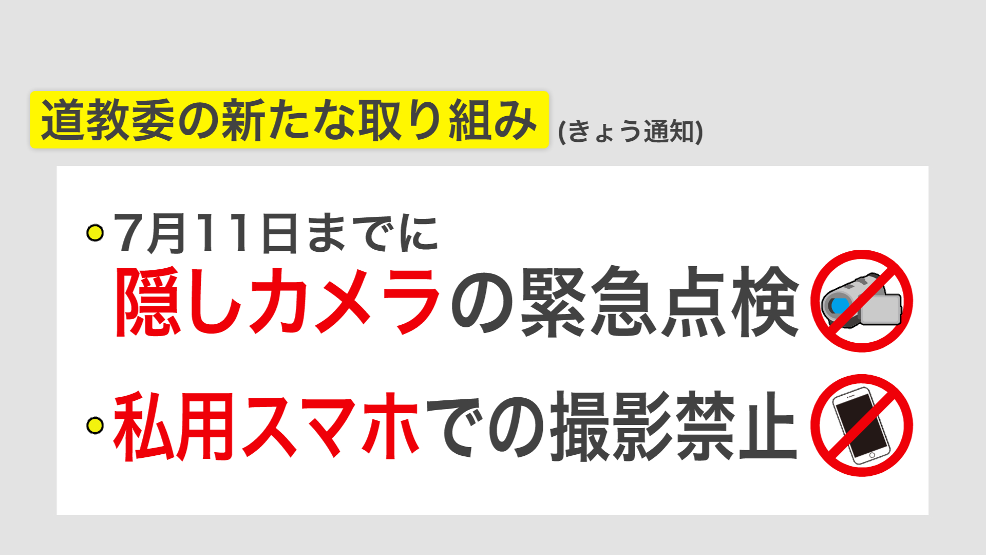 北海道教育委員会の新たな取り組み