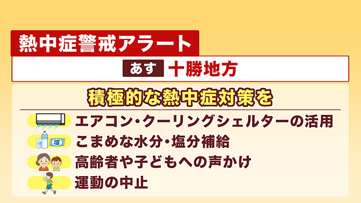 熱中症に注意が必要