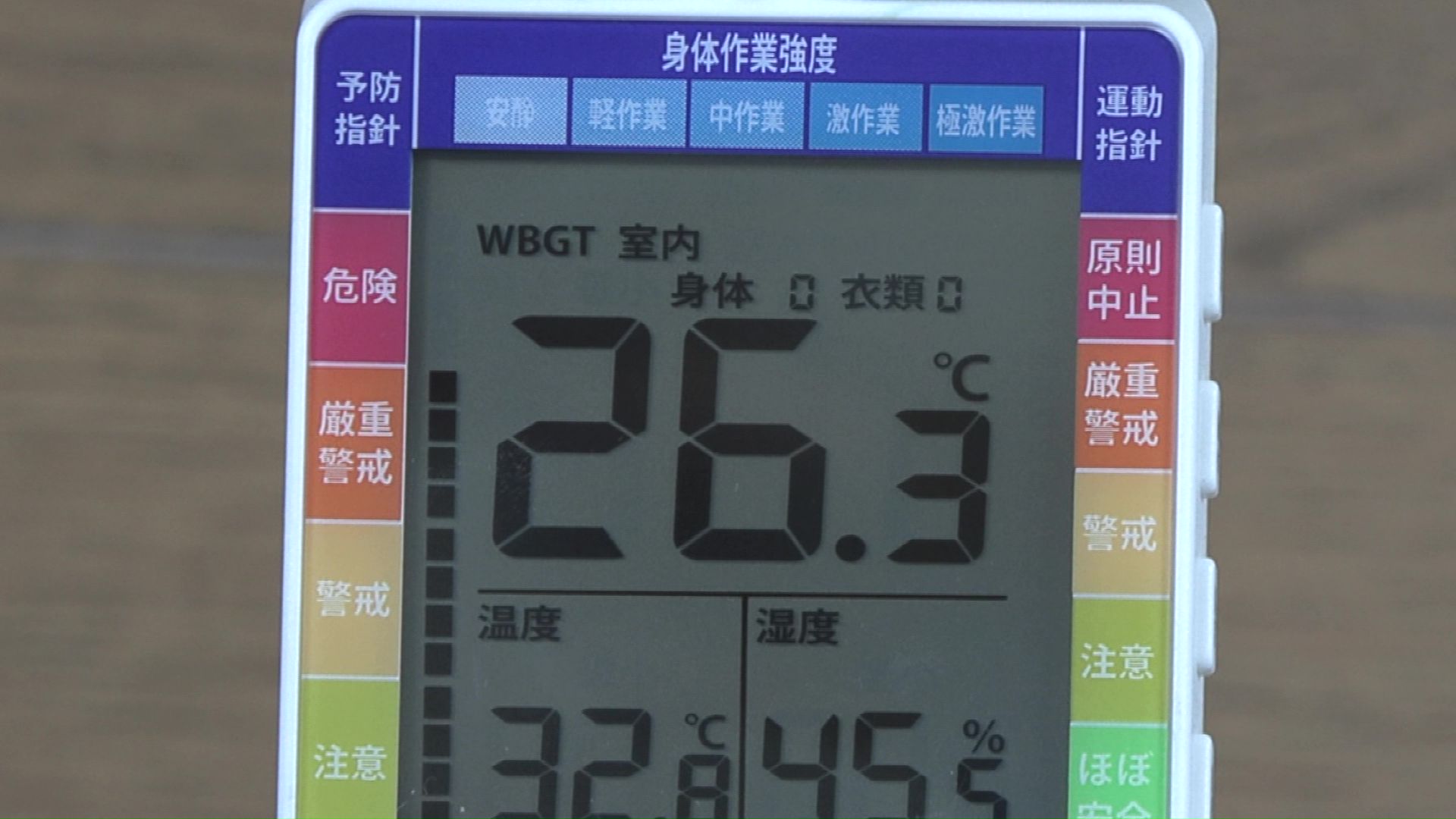 WBGT(暑さ指数)を測定