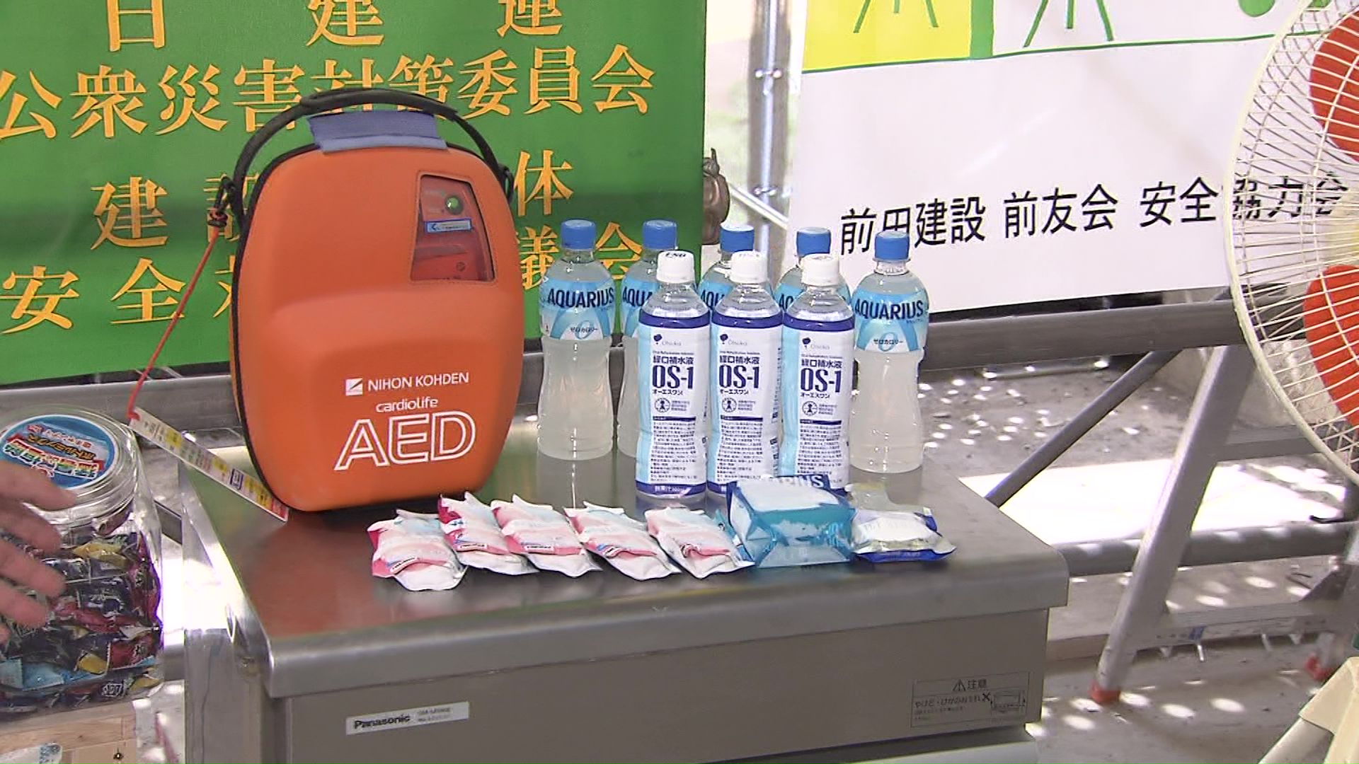 塩アメや経口補水液 AEDなどを常備