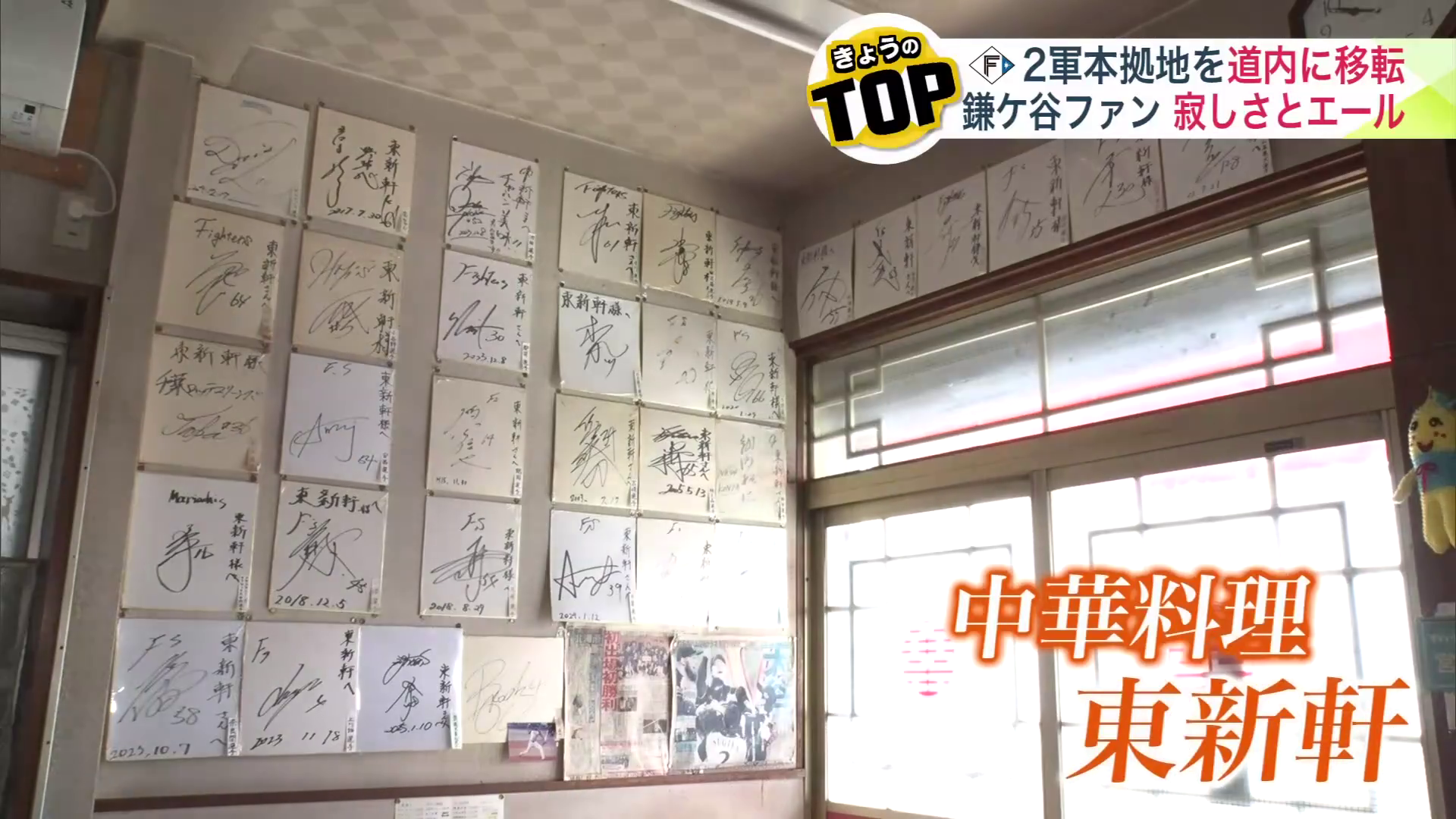 店内にはファイターズ選手のサインが飾られている